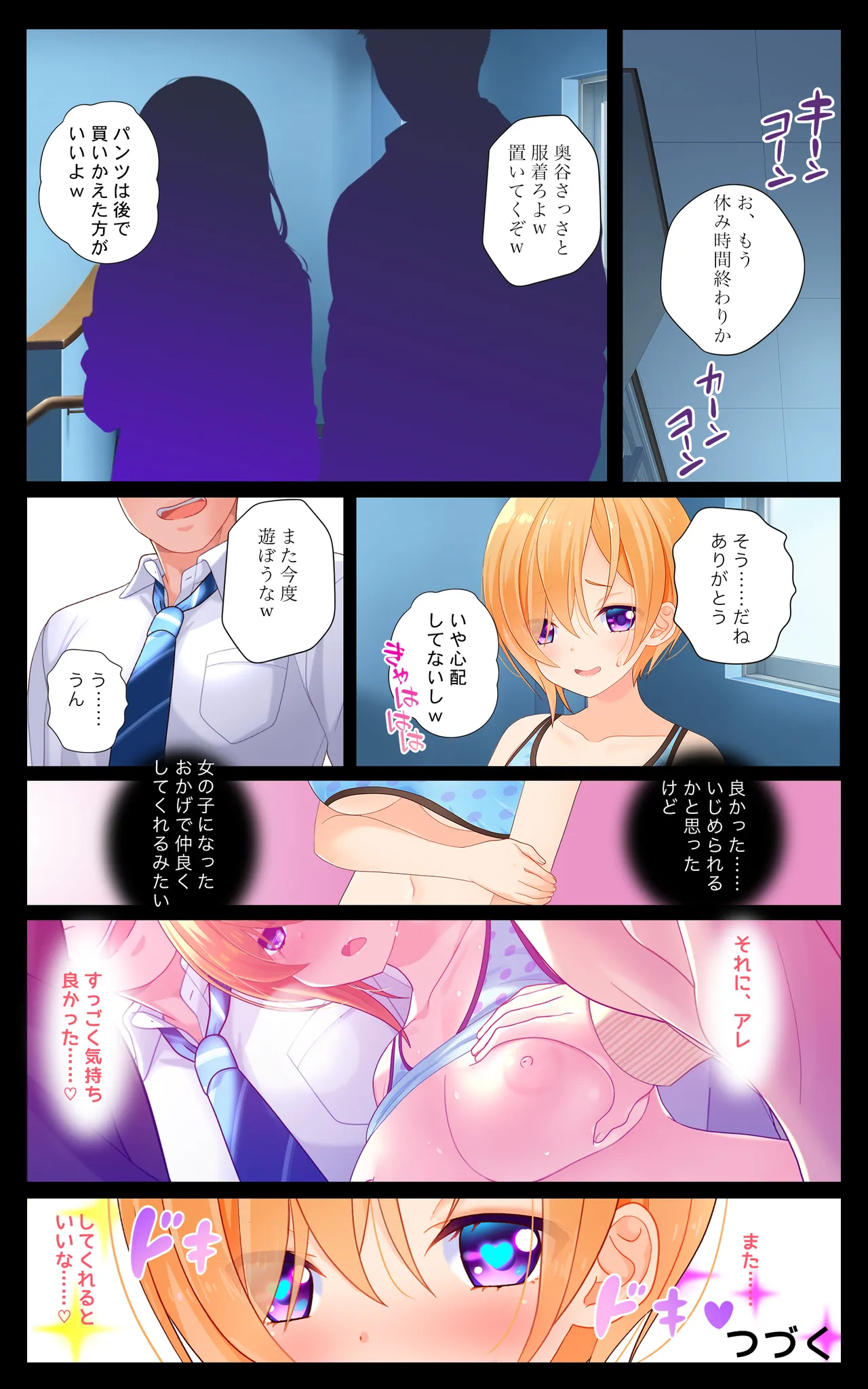 湊斗くんは断れない!〜女になった陰キャのボクは都合のイイみんなの肉オナホ〜 Page.12