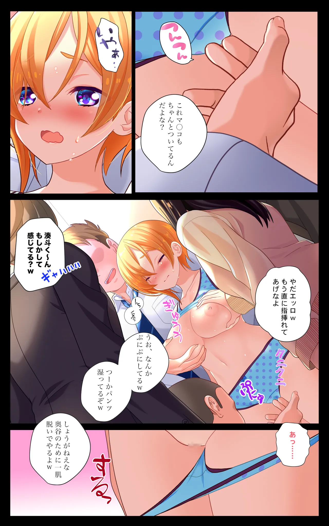 湊斗くんは断れない!〜女になった陰キャのボクは都合のイイみんなの肉オナホ〜 Page.9