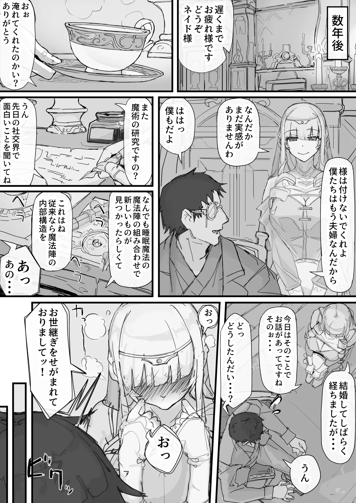 お嬢様と眠り猿⑪ 終 Page.1