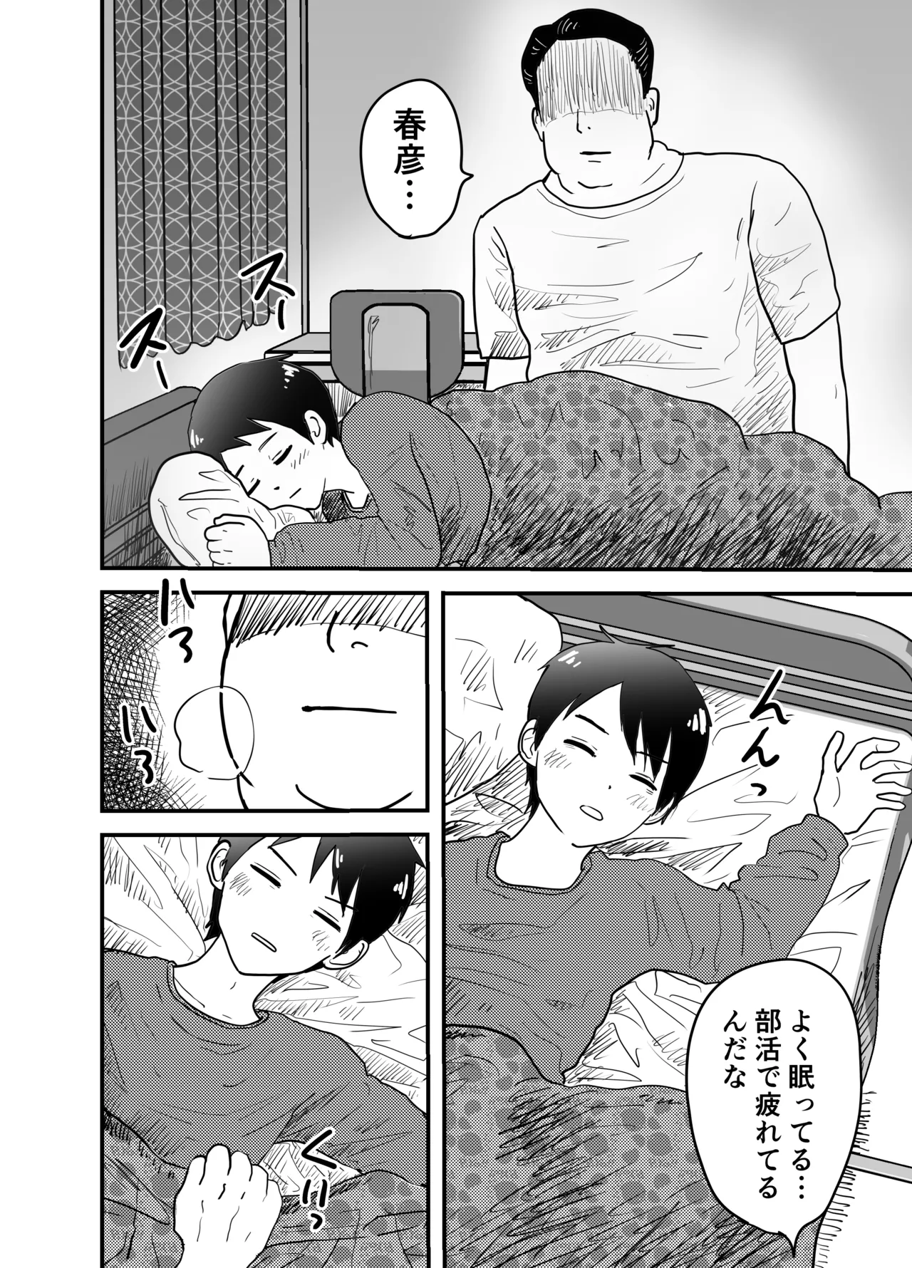 継父に夜這いされて… Page.3