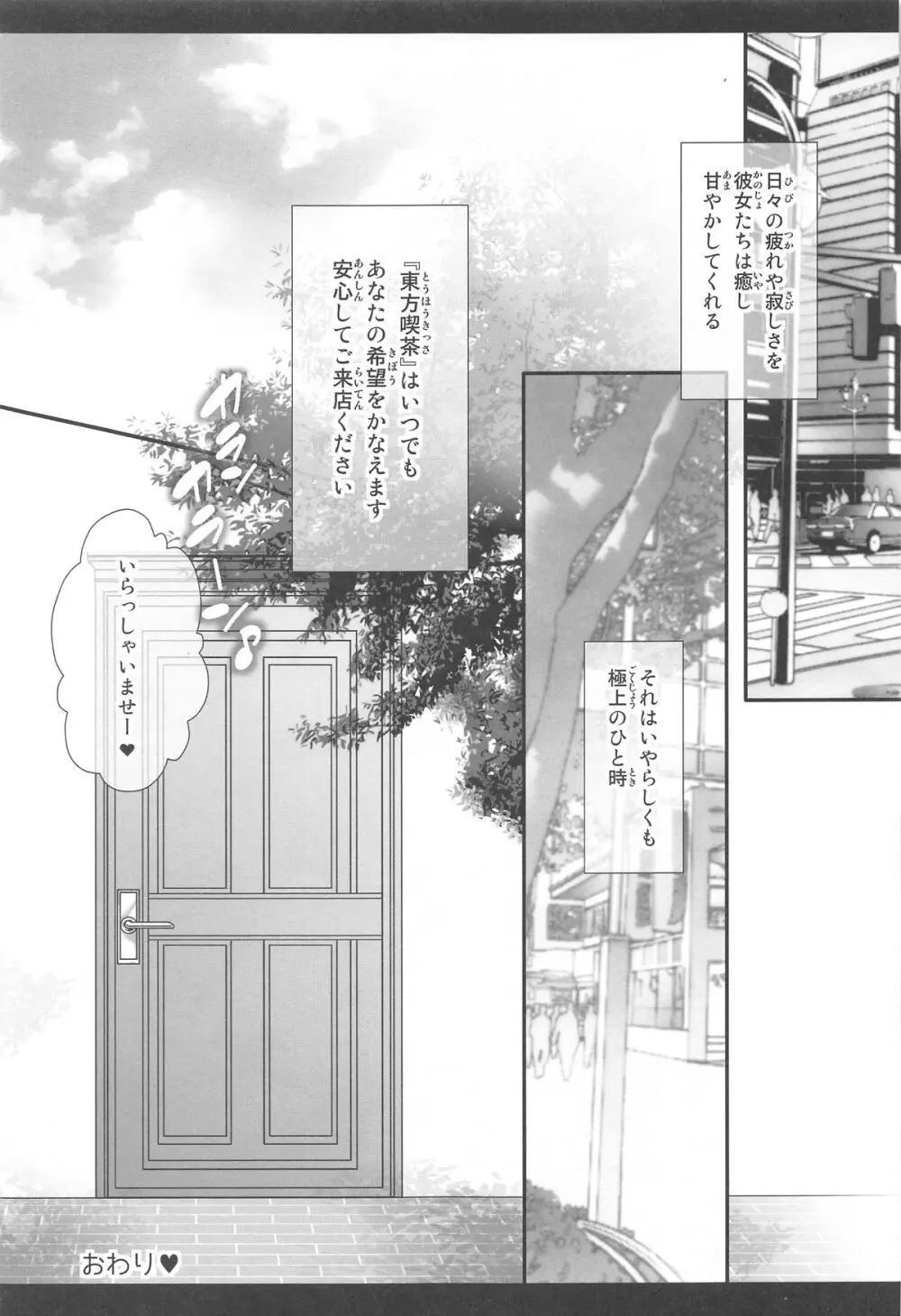 常識改変 ようこそ東方喫茶へ! ～早苗さん&アリスさん編～ Page.24