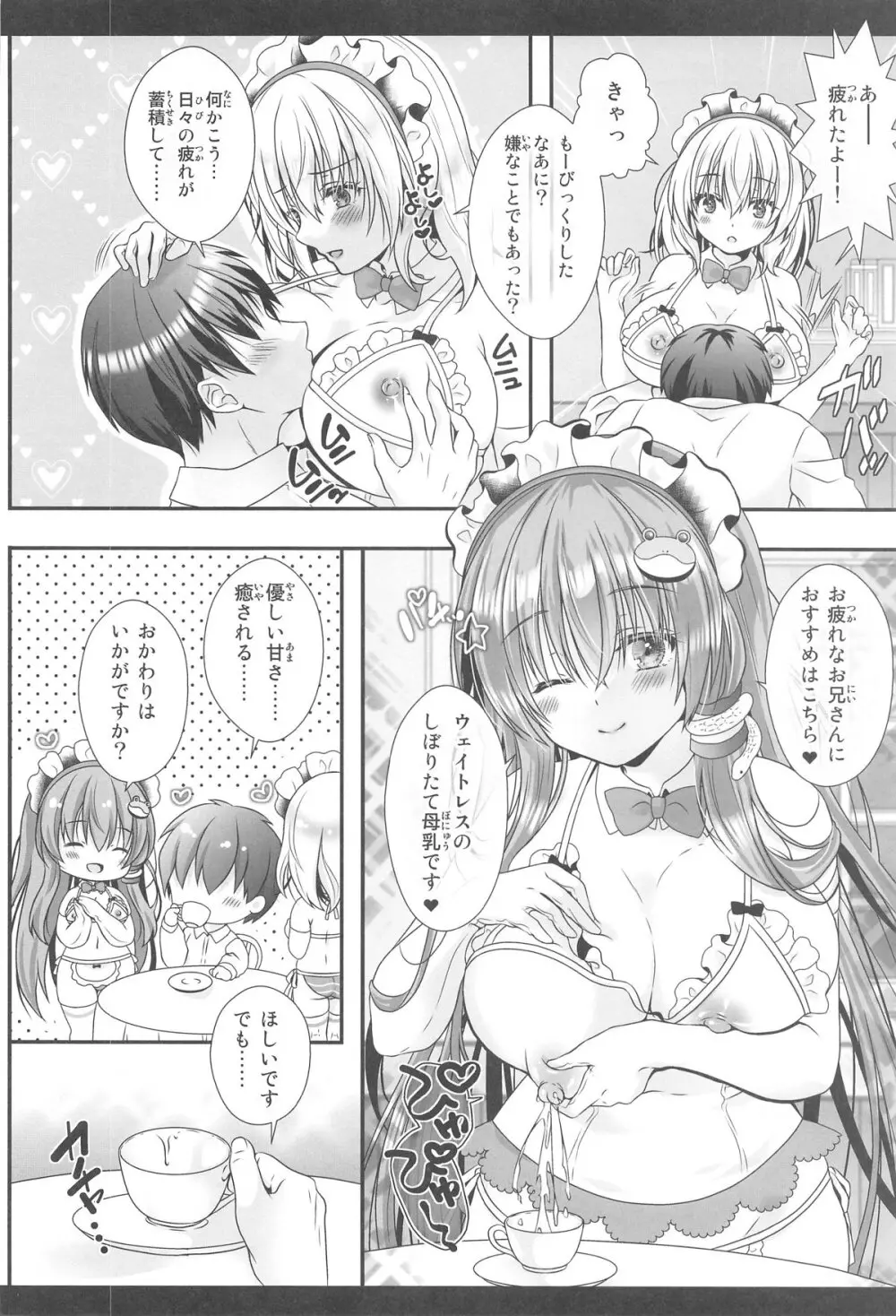 常識改変 ようこそ東方喫茶へ! ～早苗さん&アリスさん編～ Page.7