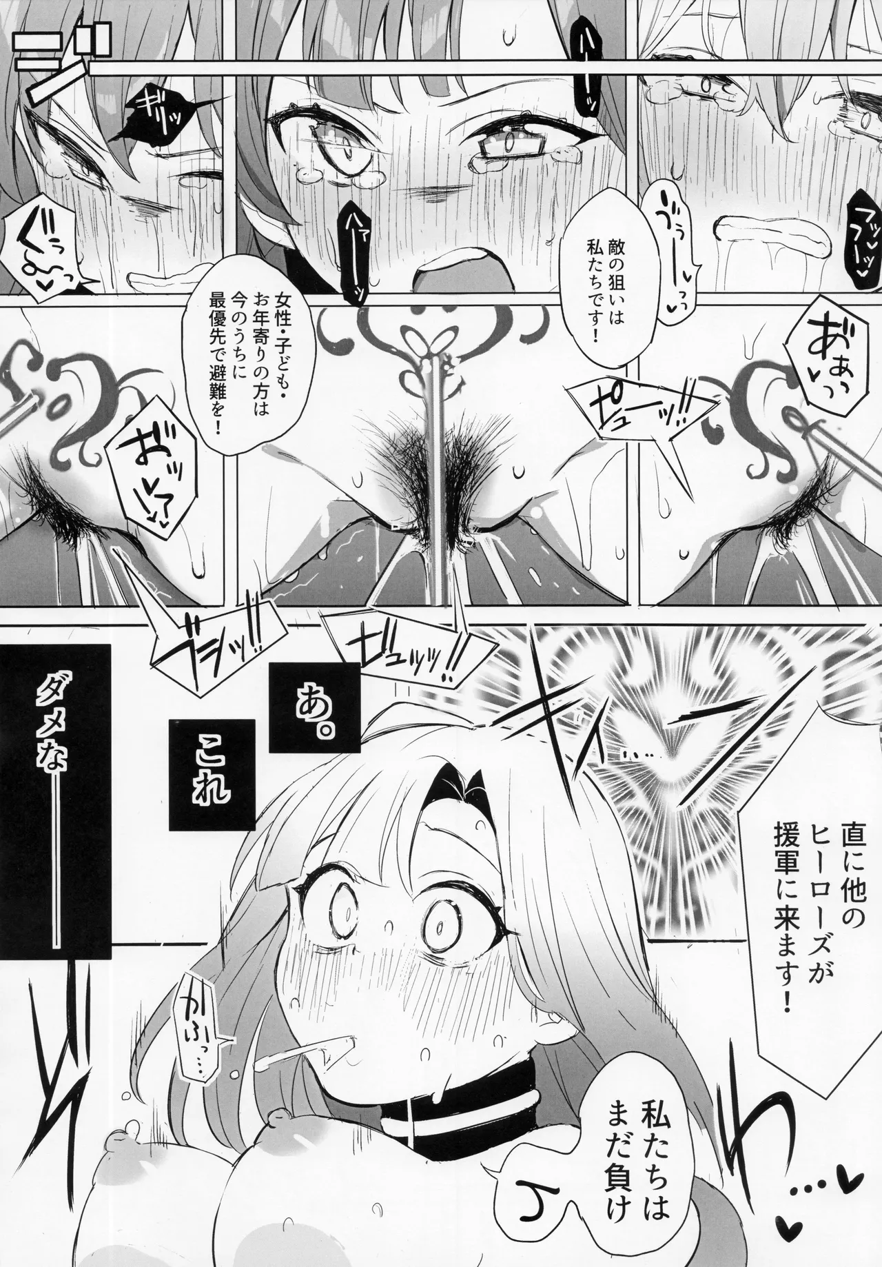 負けるな!アイドルヒーローズ敗北合同 Page.49