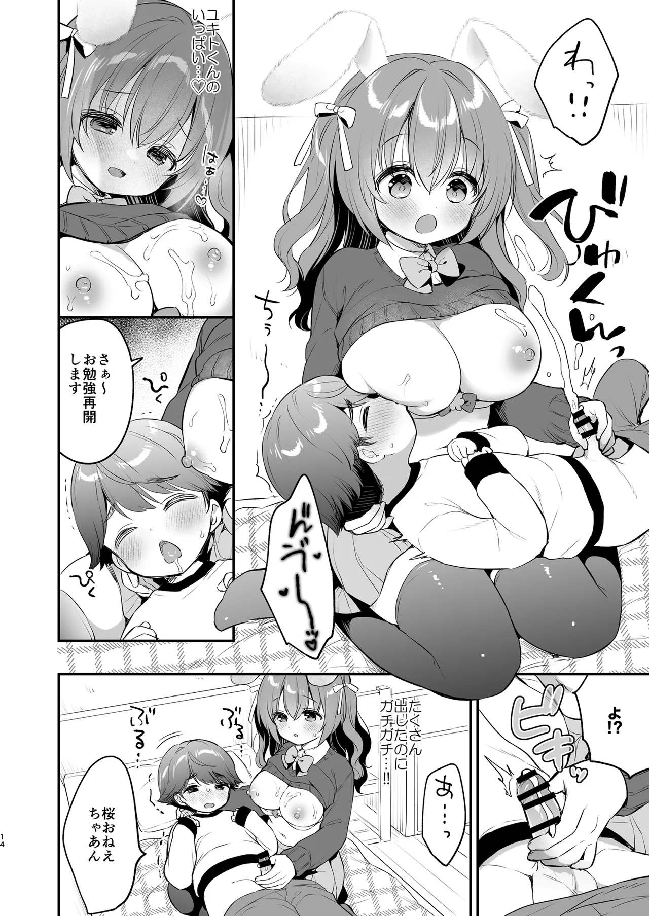 やさしくてふかふかな桜ちゃんの話2 Page.14