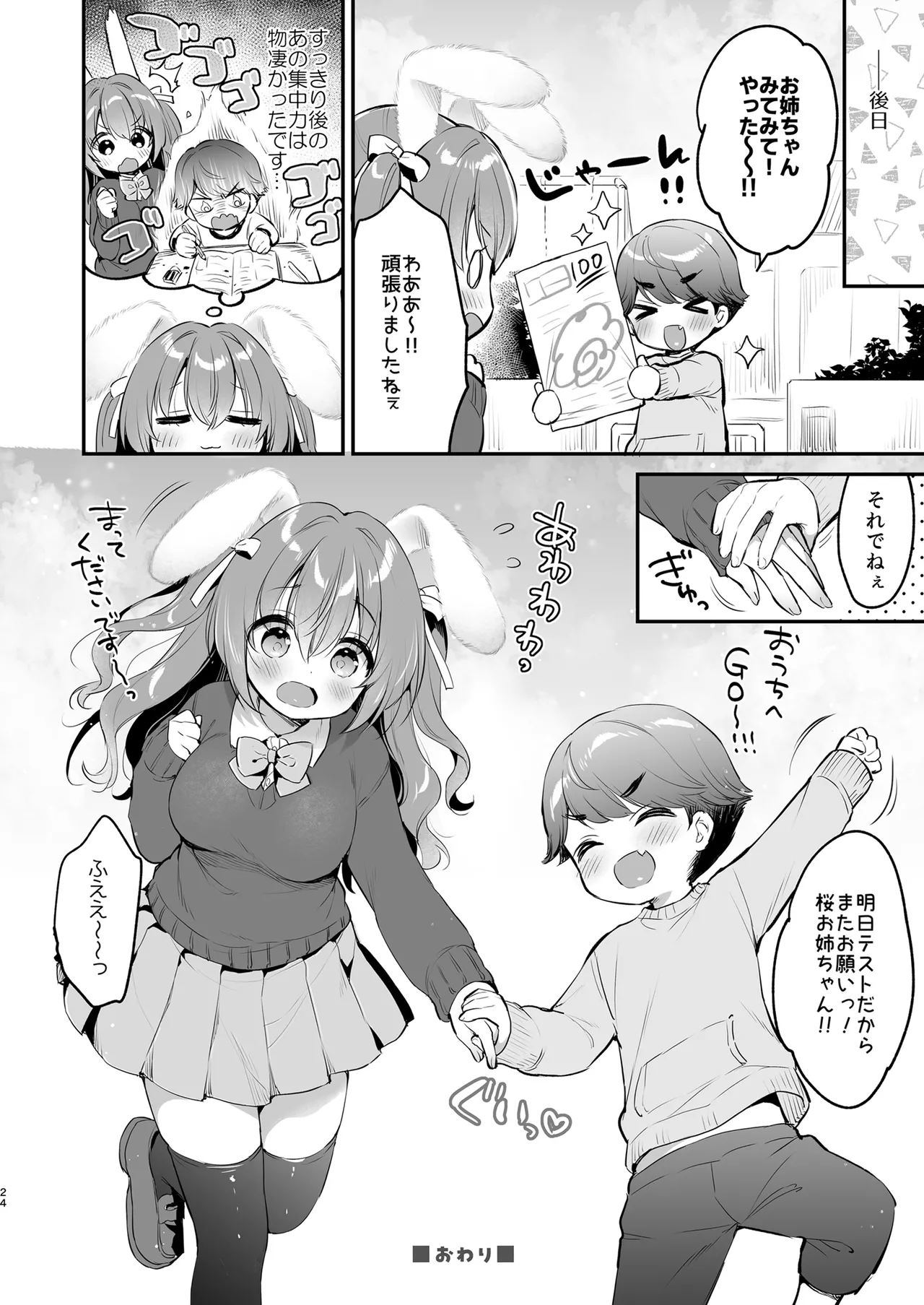 やさしくてふかふかな桜ちゃんの話2 Page.24