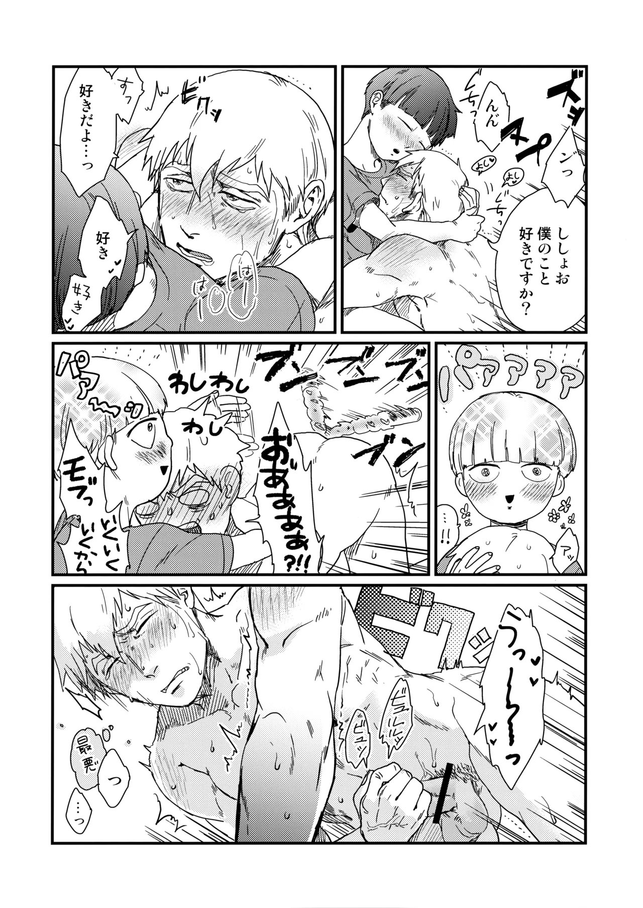 何も考えずに読んで欲しい11×25 Page.15