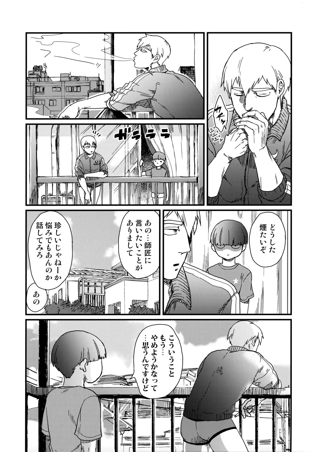 何も考えずに読んで欲しい11×25 Page.17