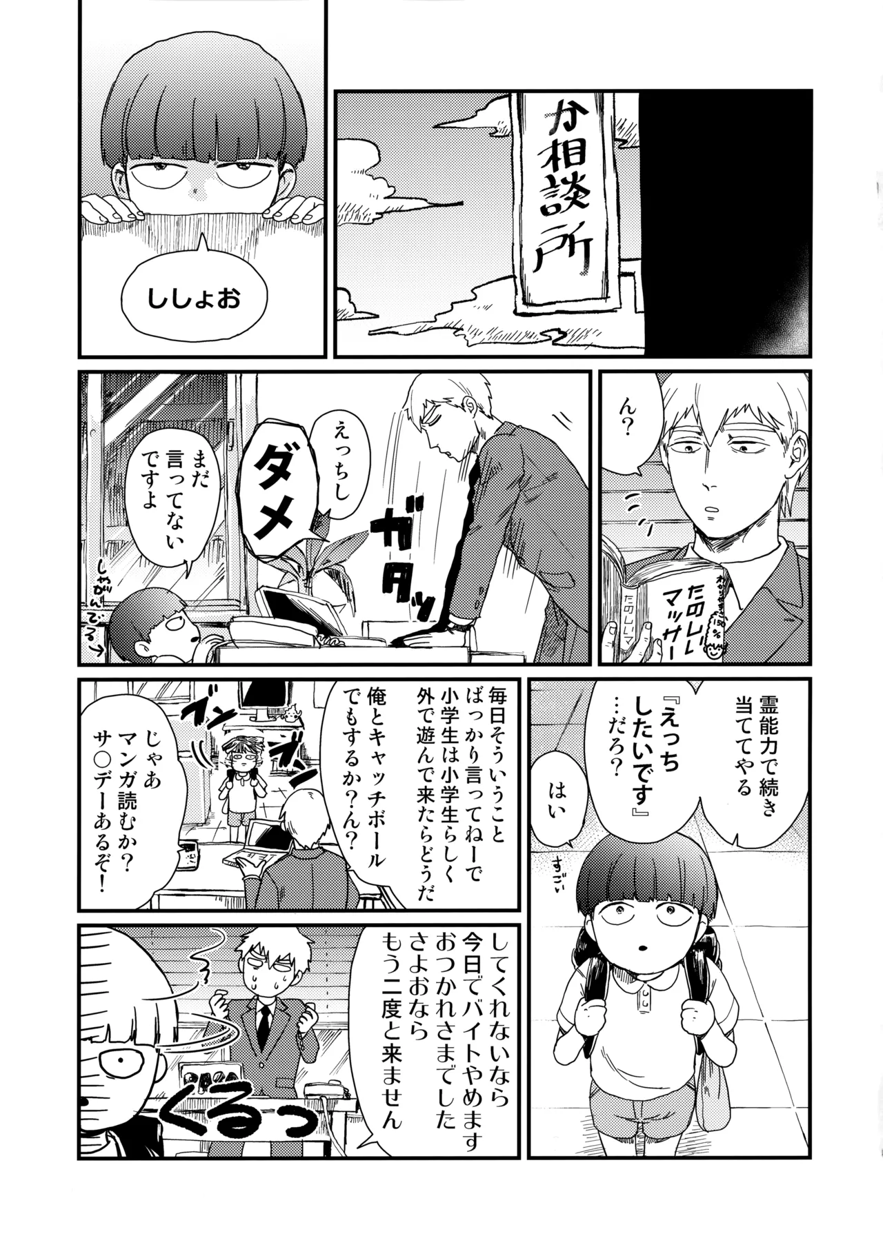 何も考えずに読んで欲しい11×25 Page.4