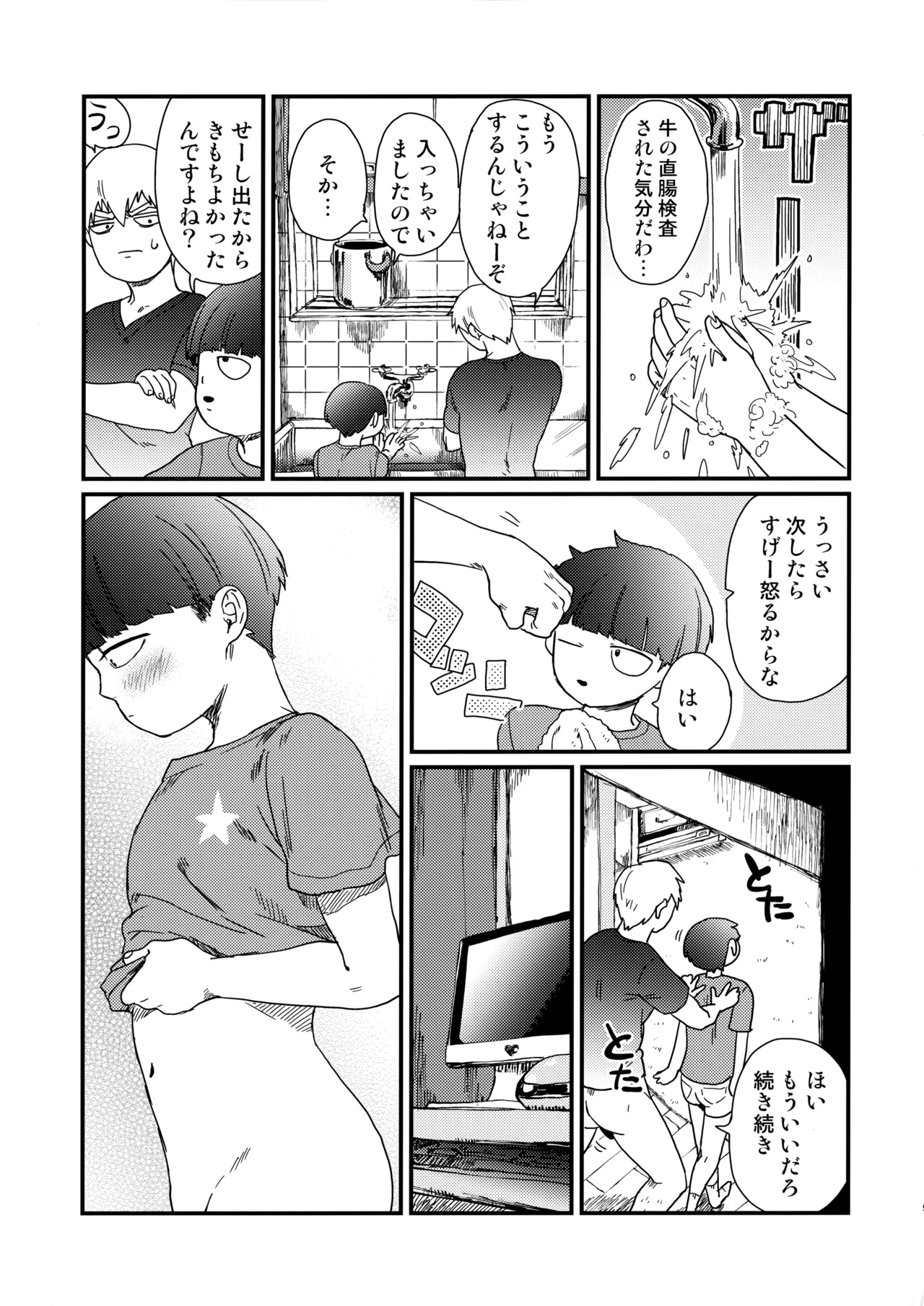 何も考えずに読んで欲しい11×25 Page.8