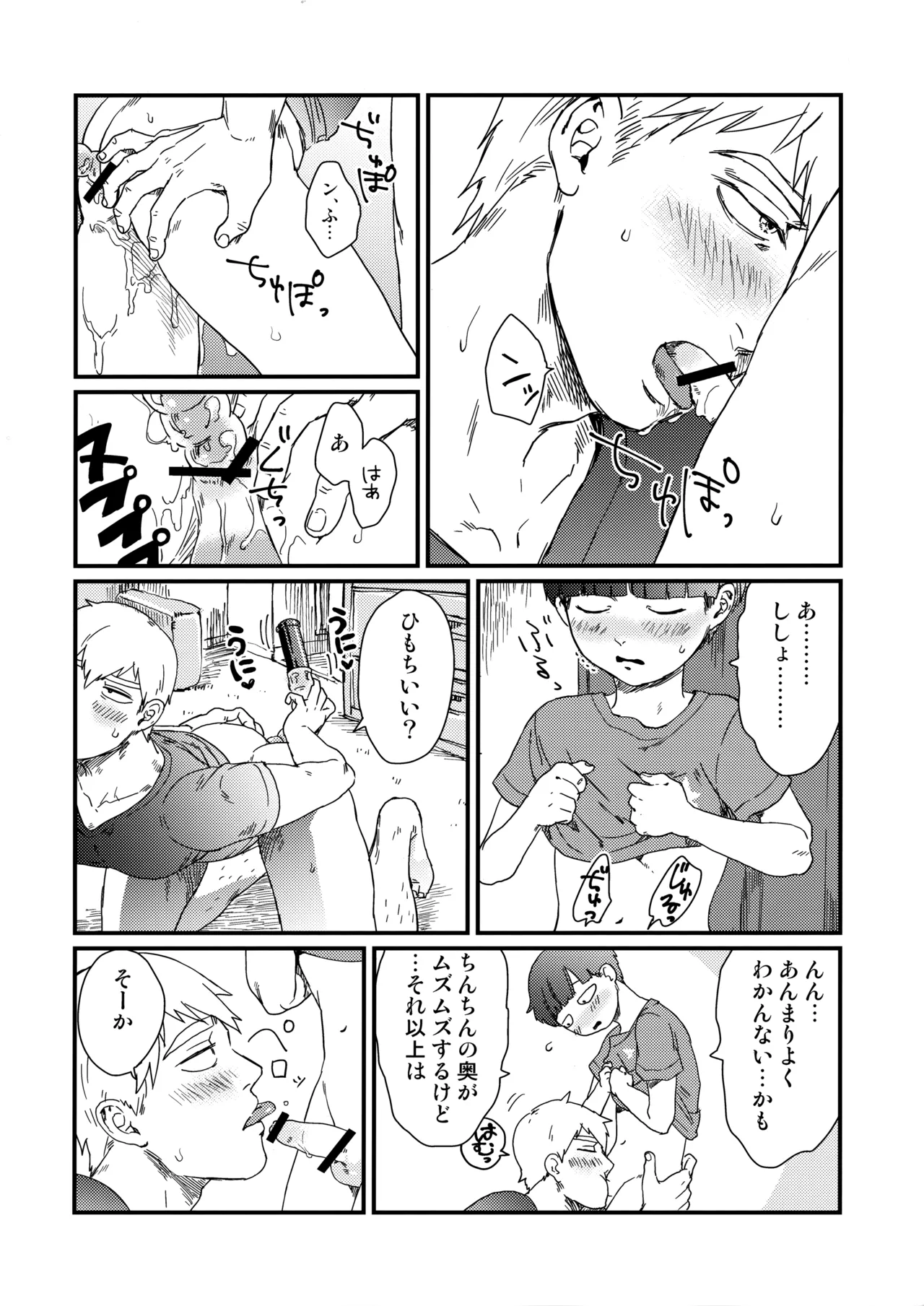 何も考えずに読んで欲しい11×25 Page.9