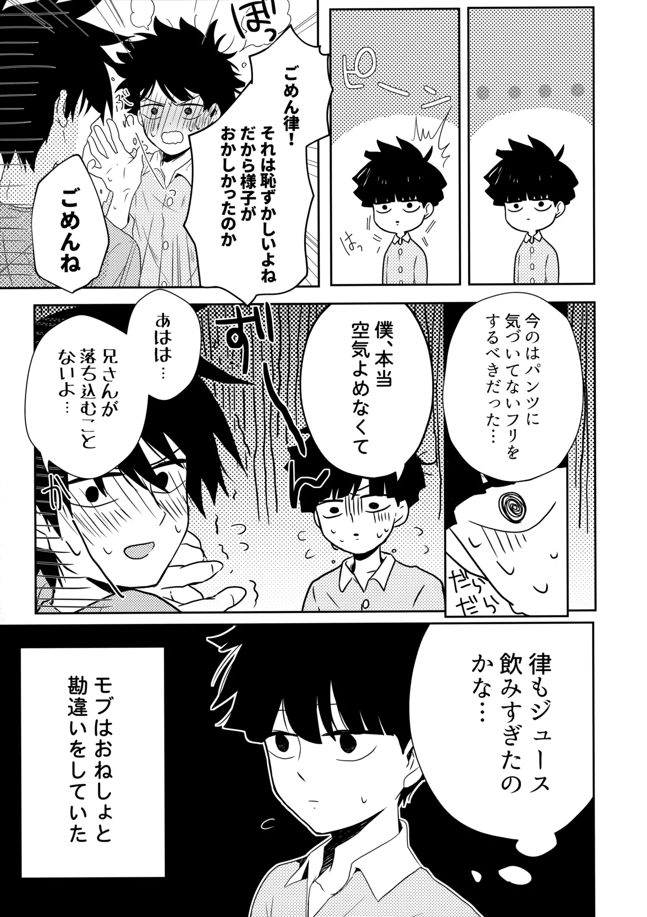 例えばそれは僕たちの Page.10