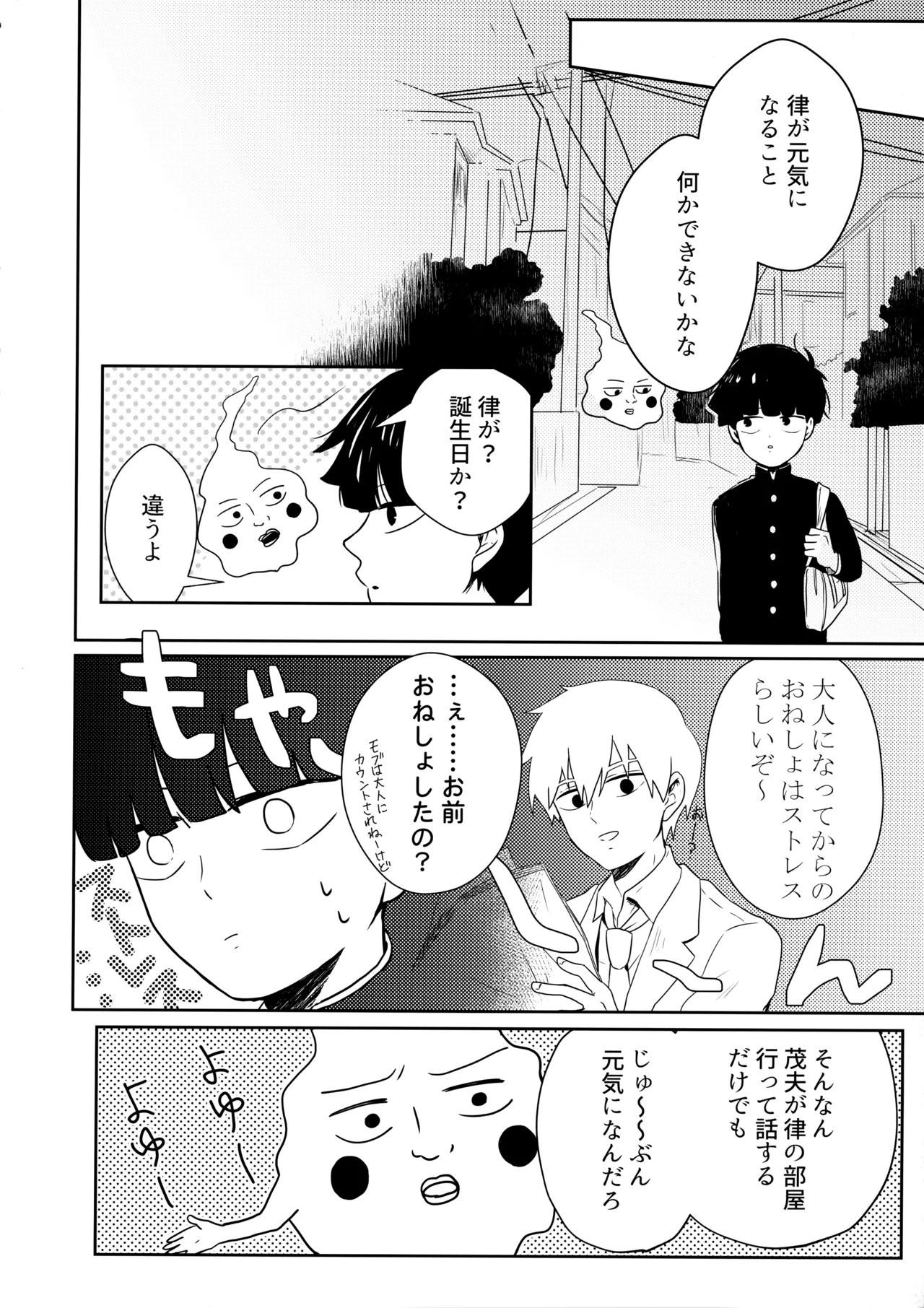 例えばそれは僕たちの Page.11