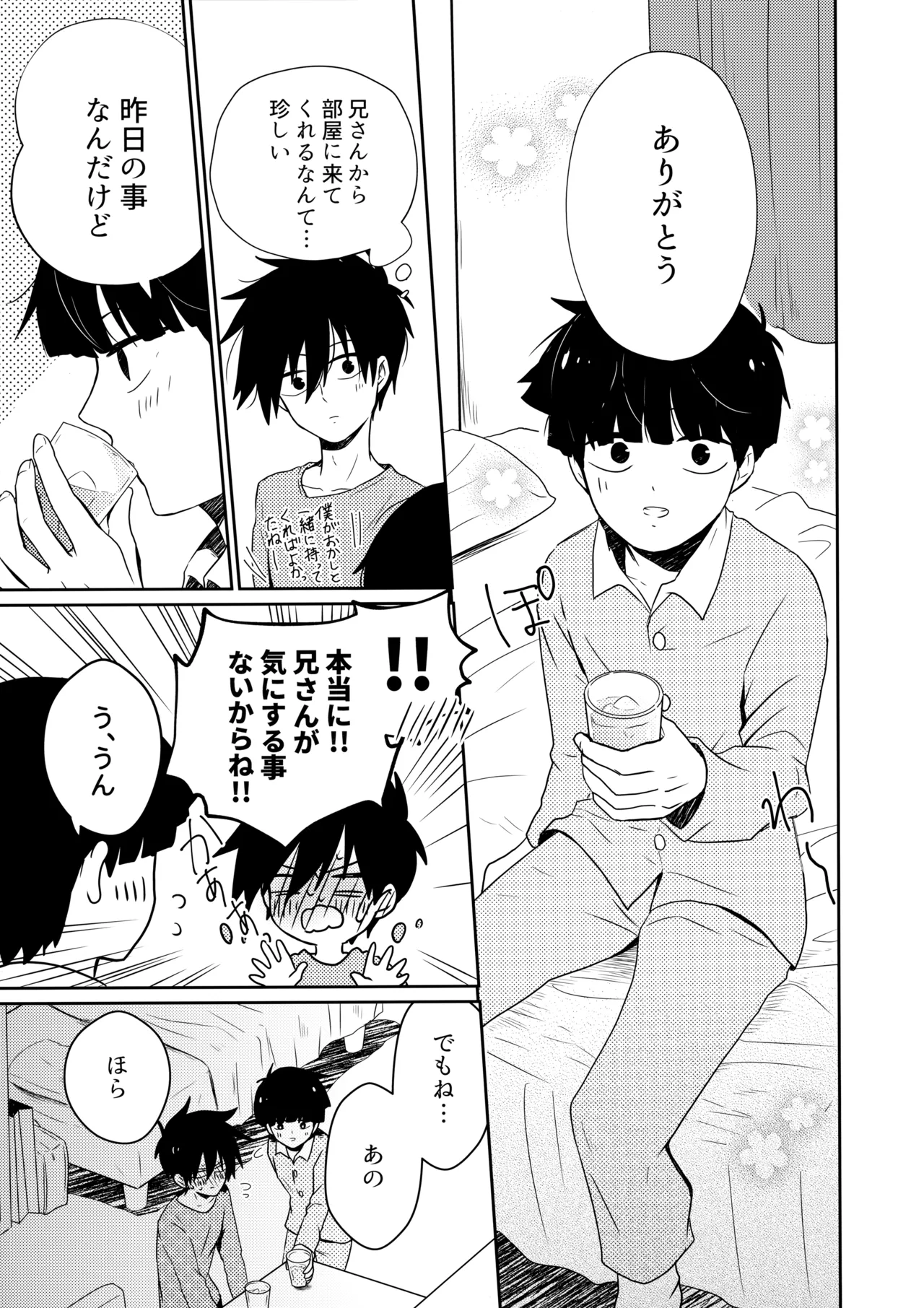 例えばそれは僕たちの Page.14