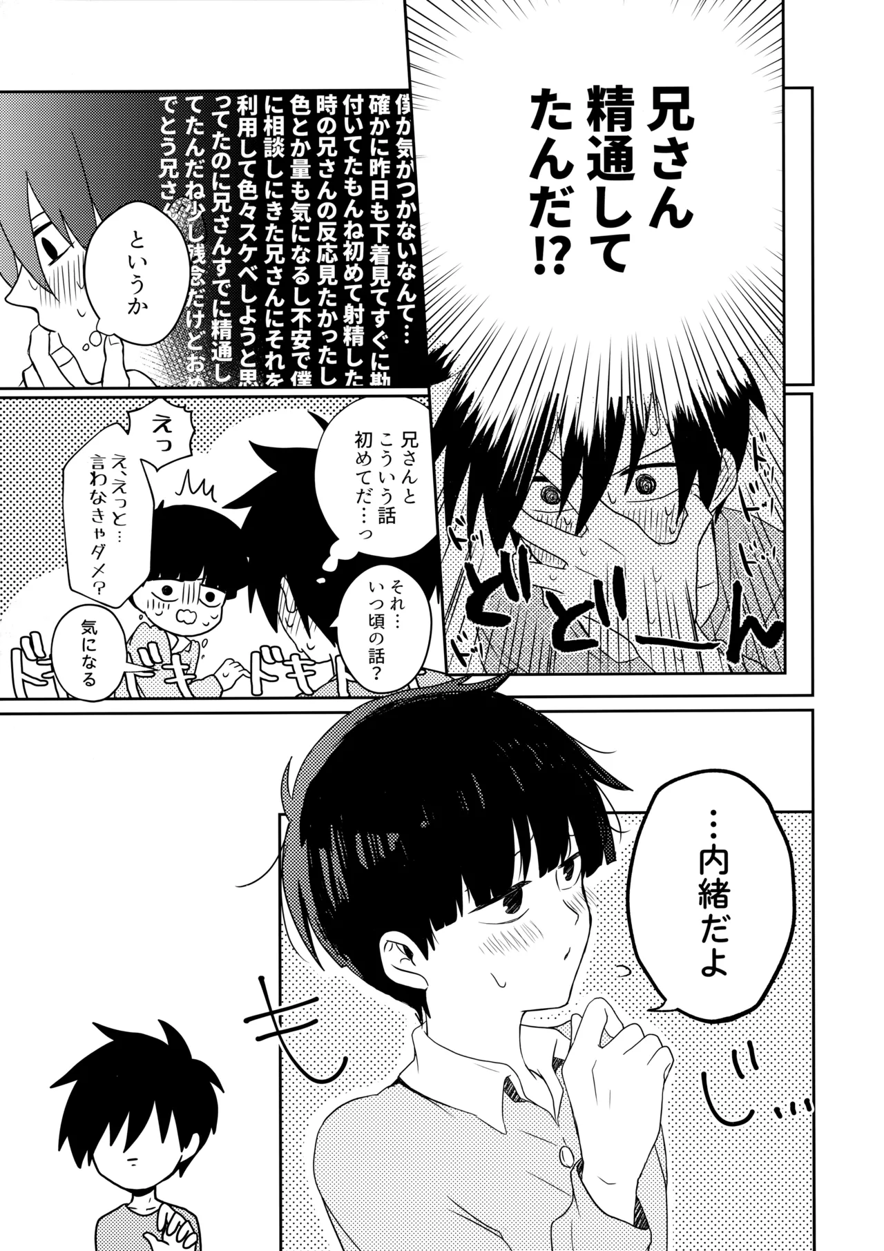 例えばそれは僕たちの Page.16