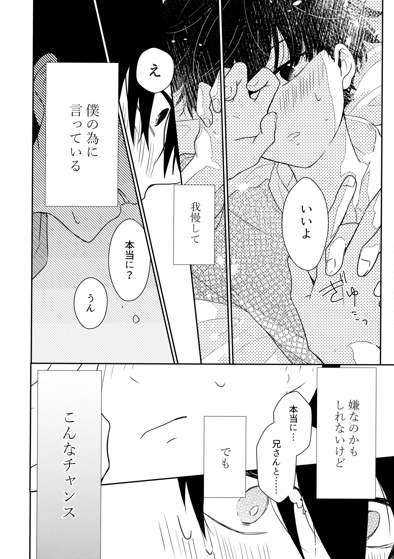 例えばそれは僕たちの Page.21