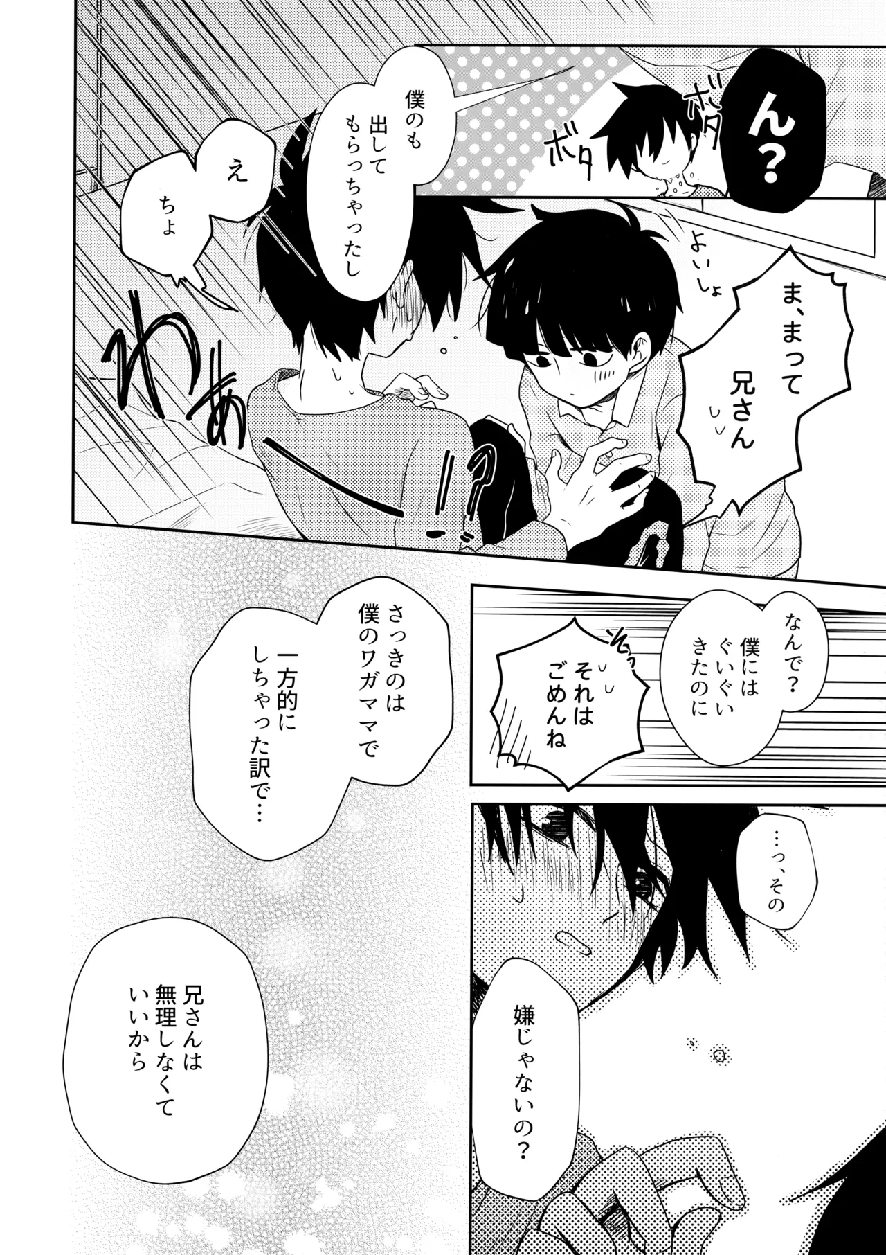 例えばそれは僕たちの Page.35