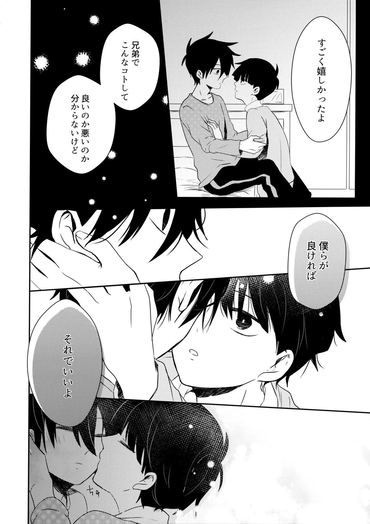 例えばそれは僕たちの Page.37