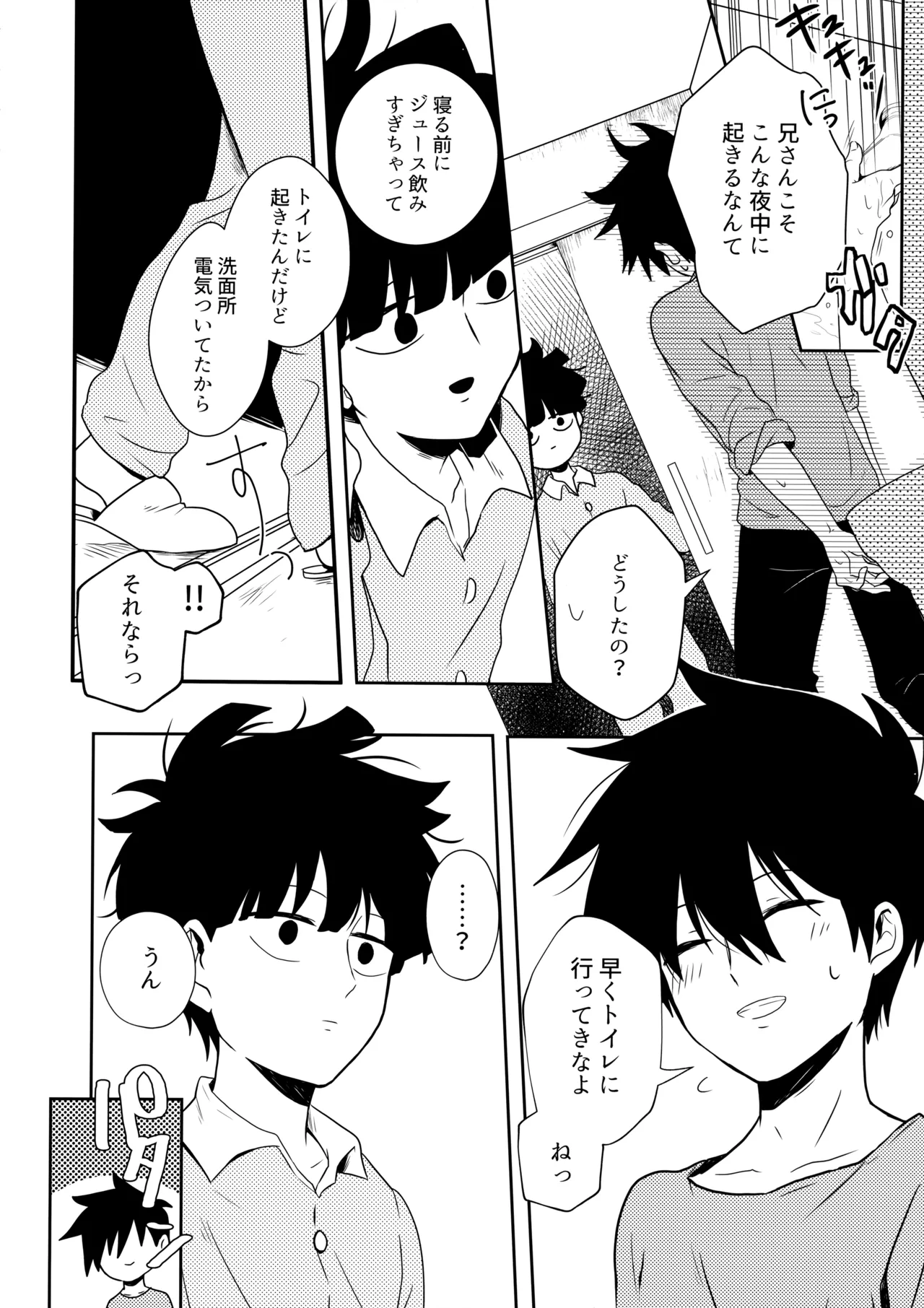 例えばそれは僕たちの Page.5