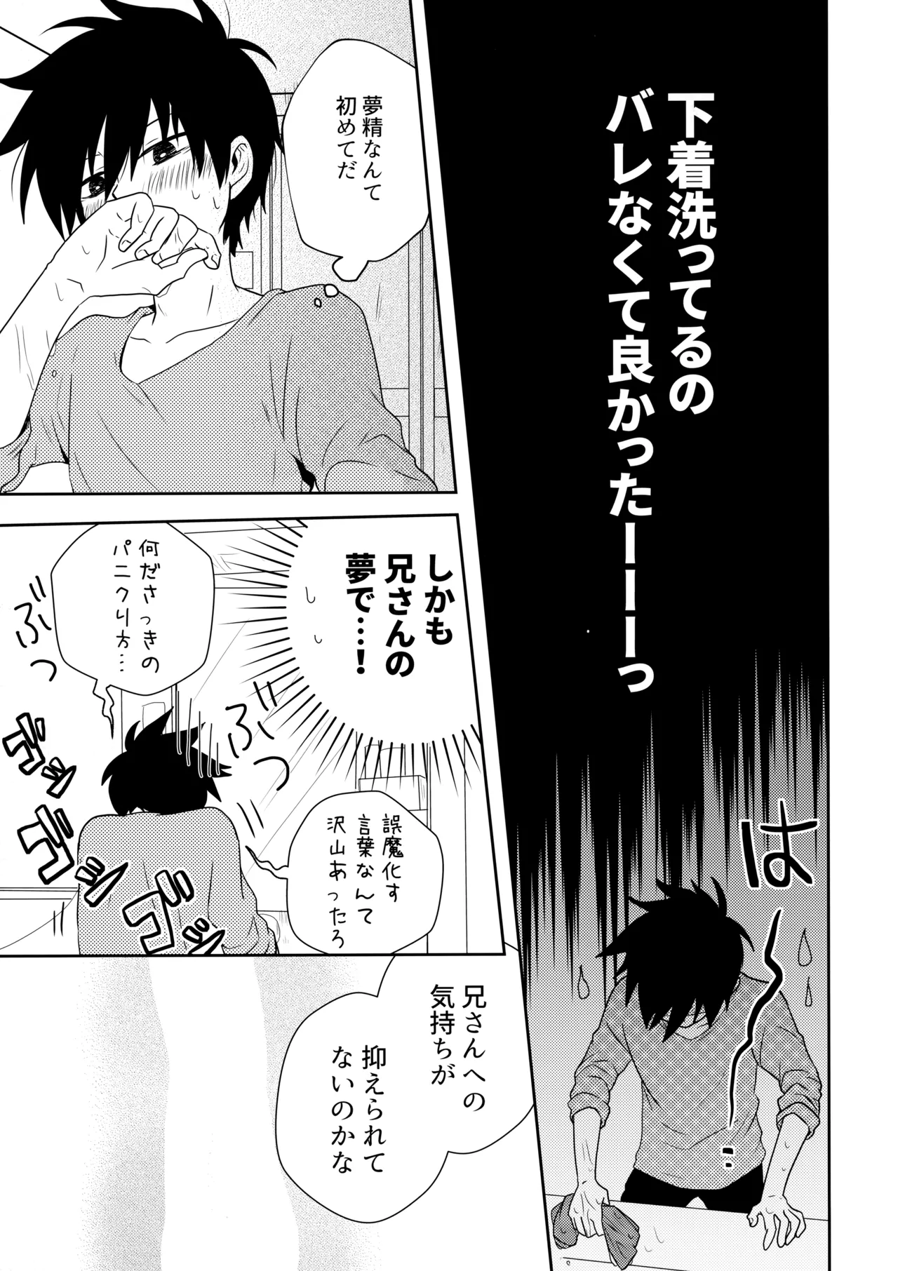 例えばそれは僕たちの Page.6