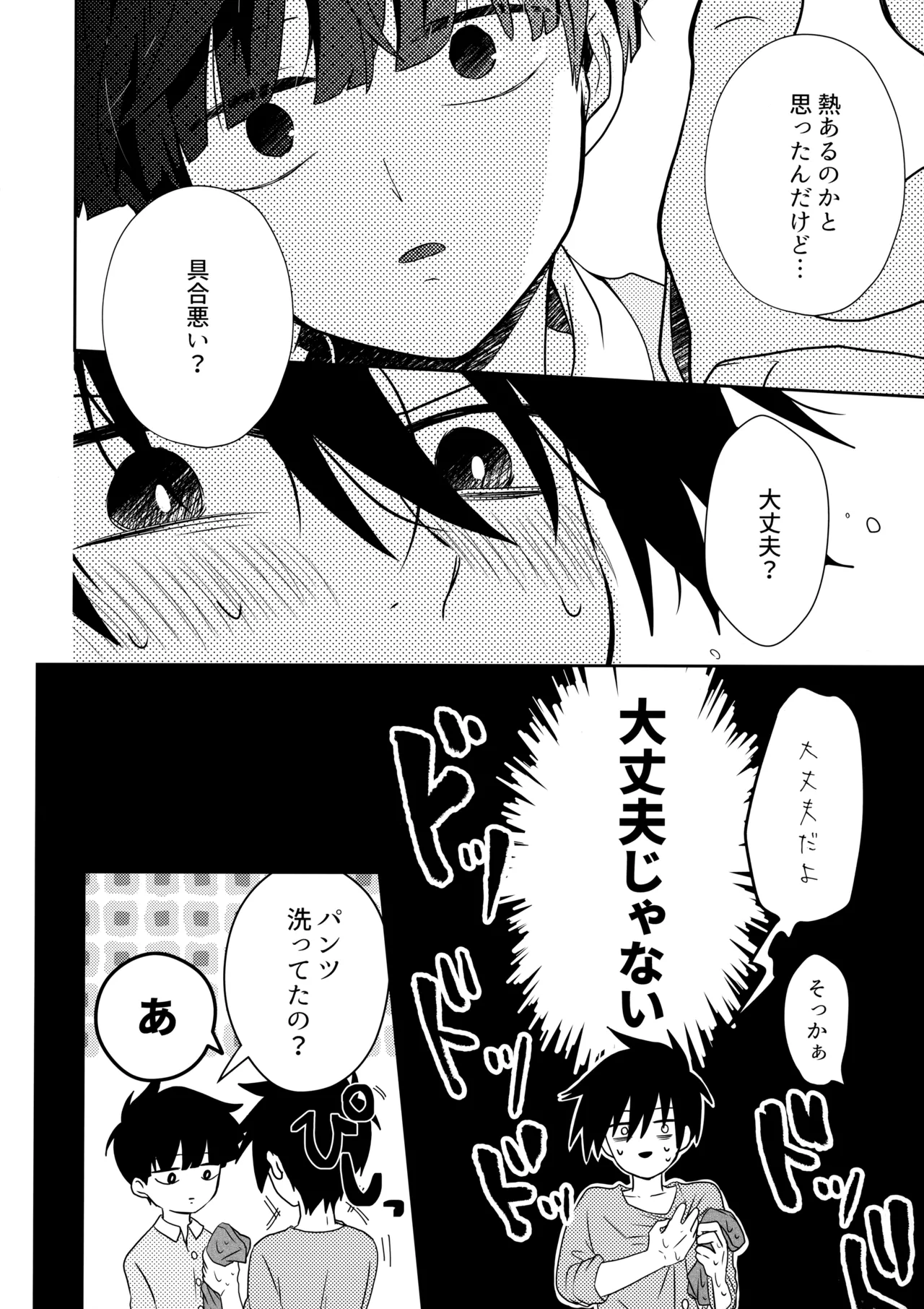 例えばそれは僕たちの Page.9