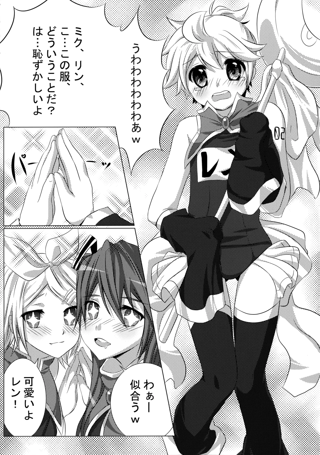 ハァハァレンきゅん Page.3