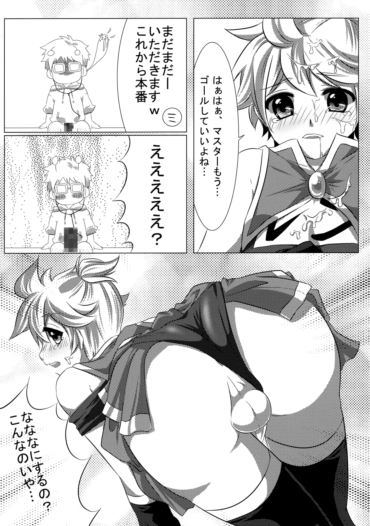 ハァハァレンきゅん Page.9