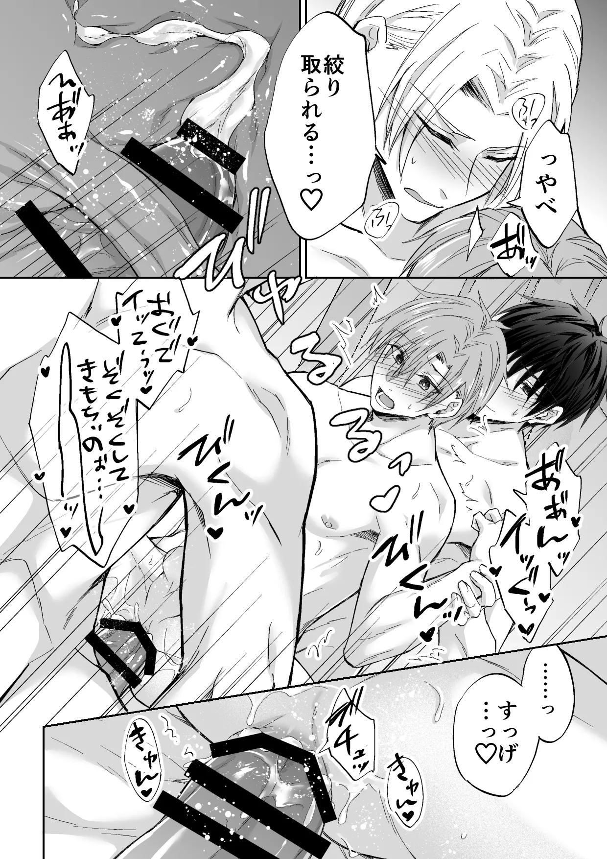 クズ3人、トライアングル Page.23