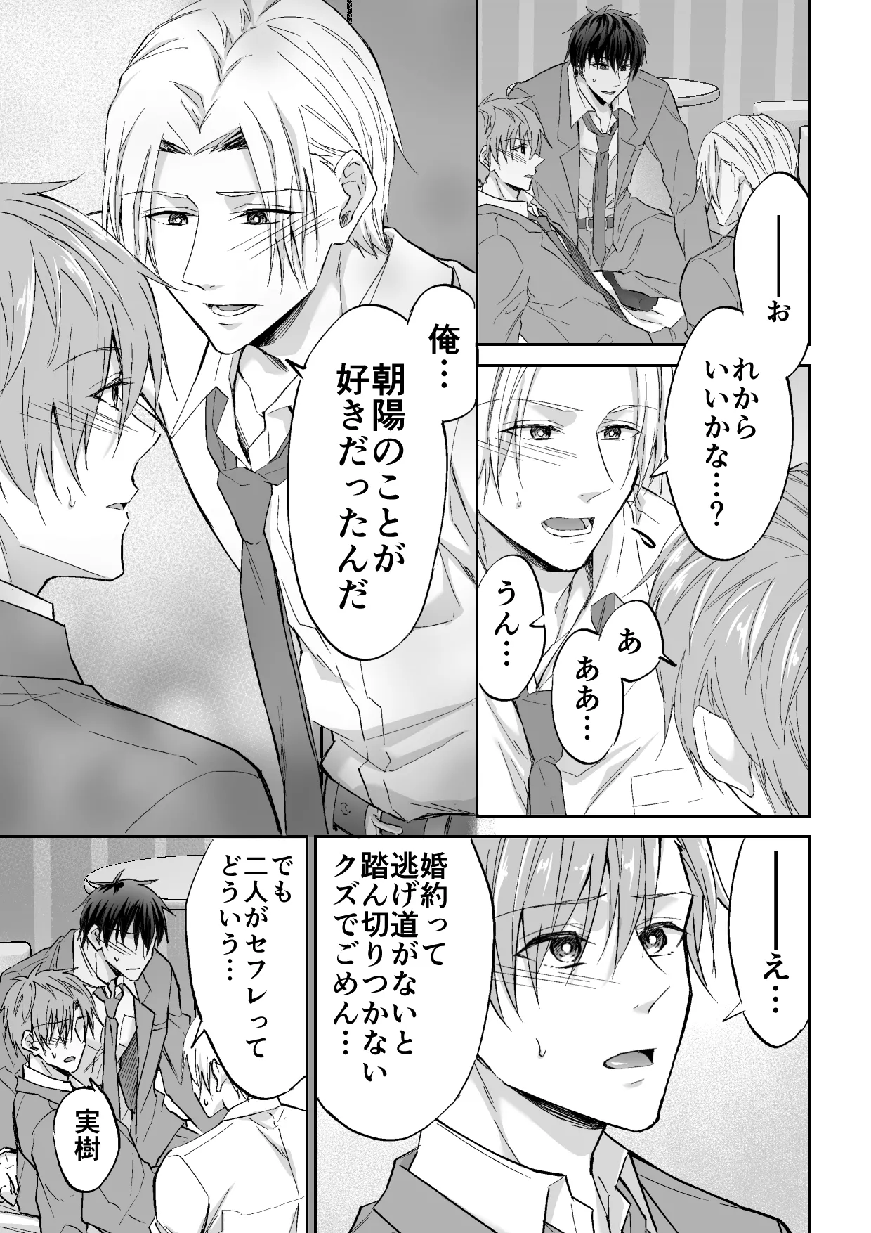 クズ3人、トライアングル Page.6