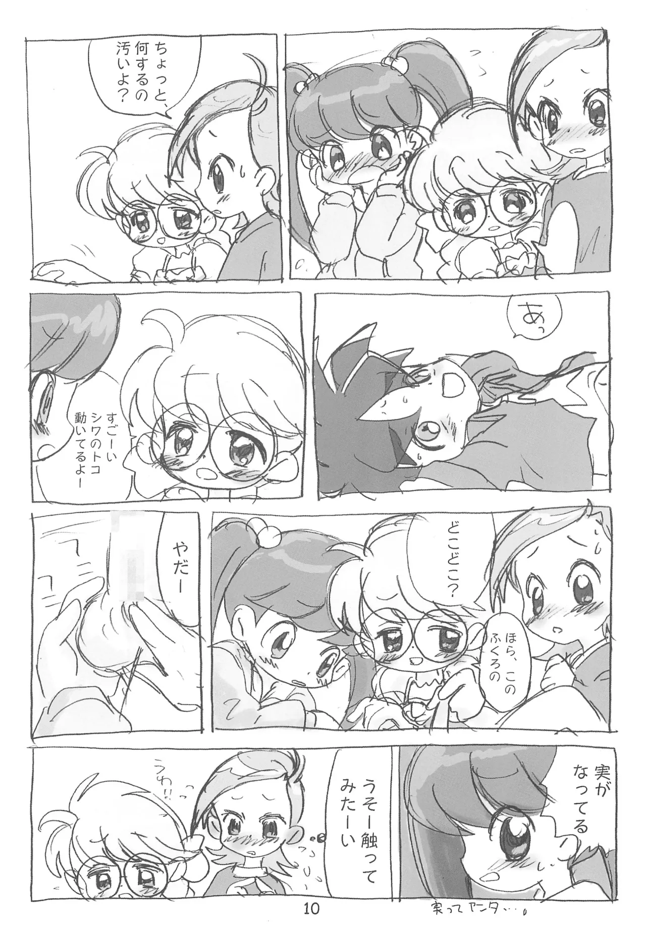 明日が気になる～ Page.10