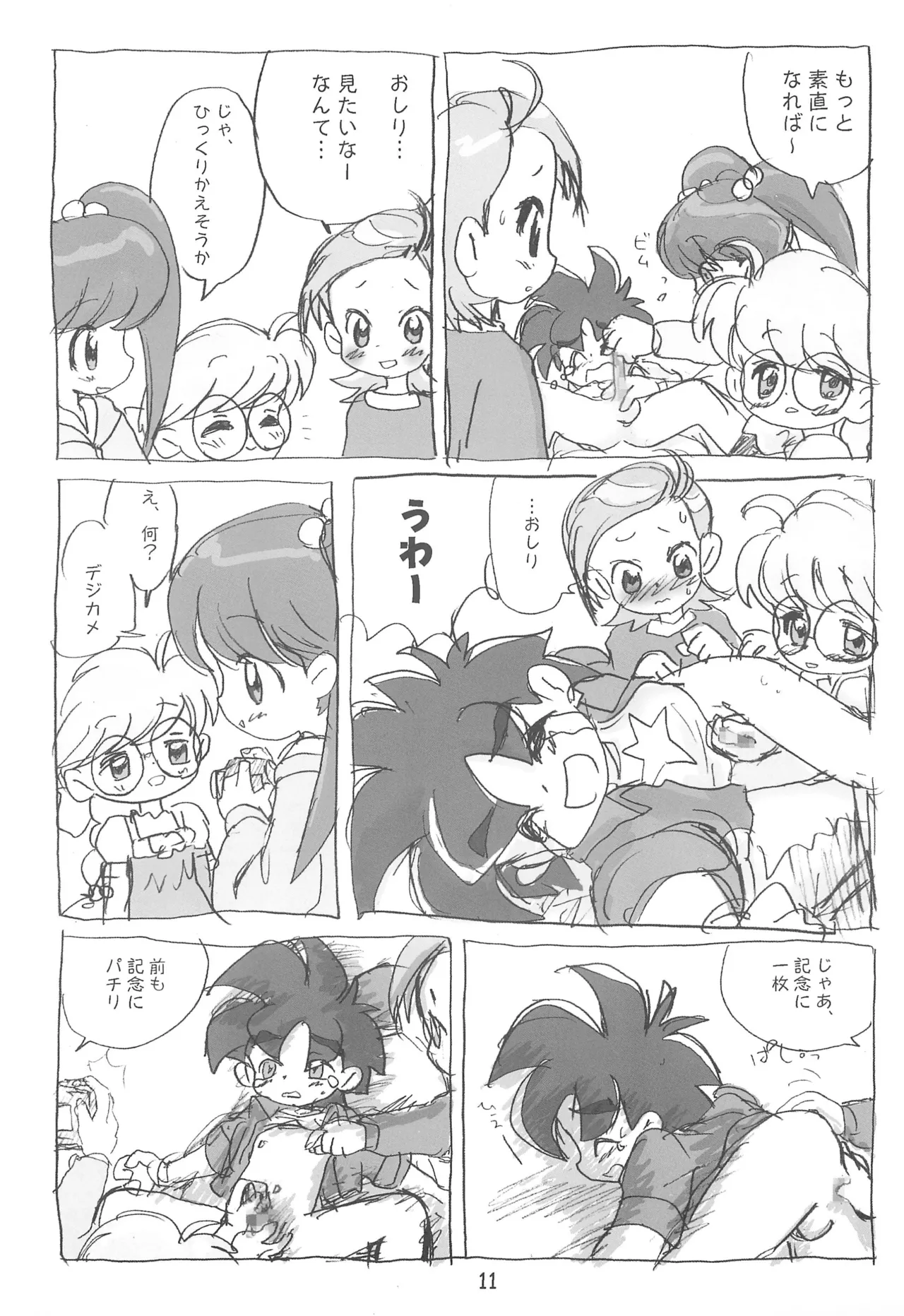 明日が気になる～ Page.11