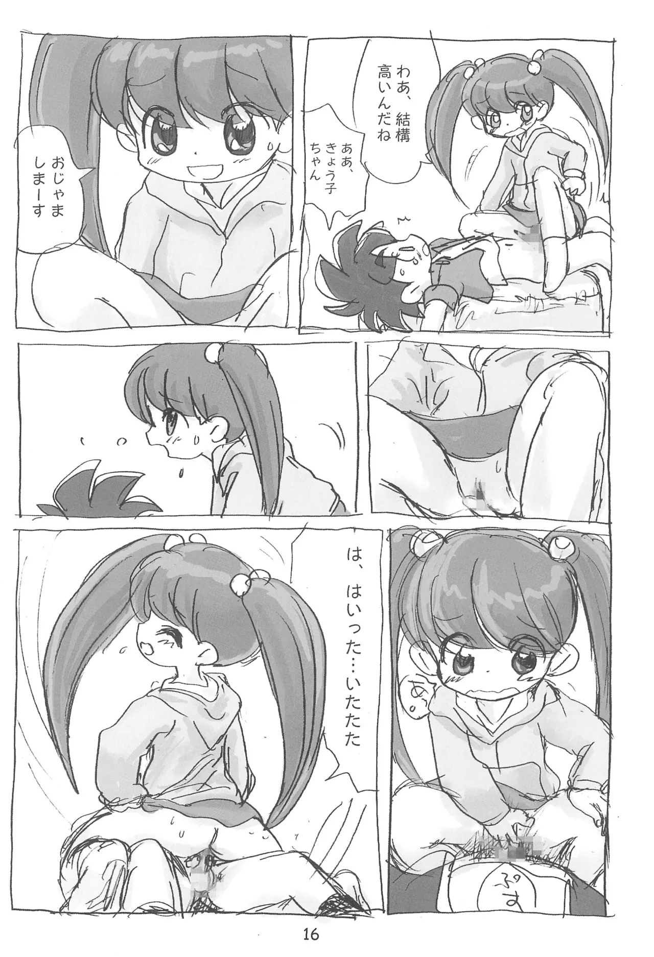 明日が気になる～ Page.16