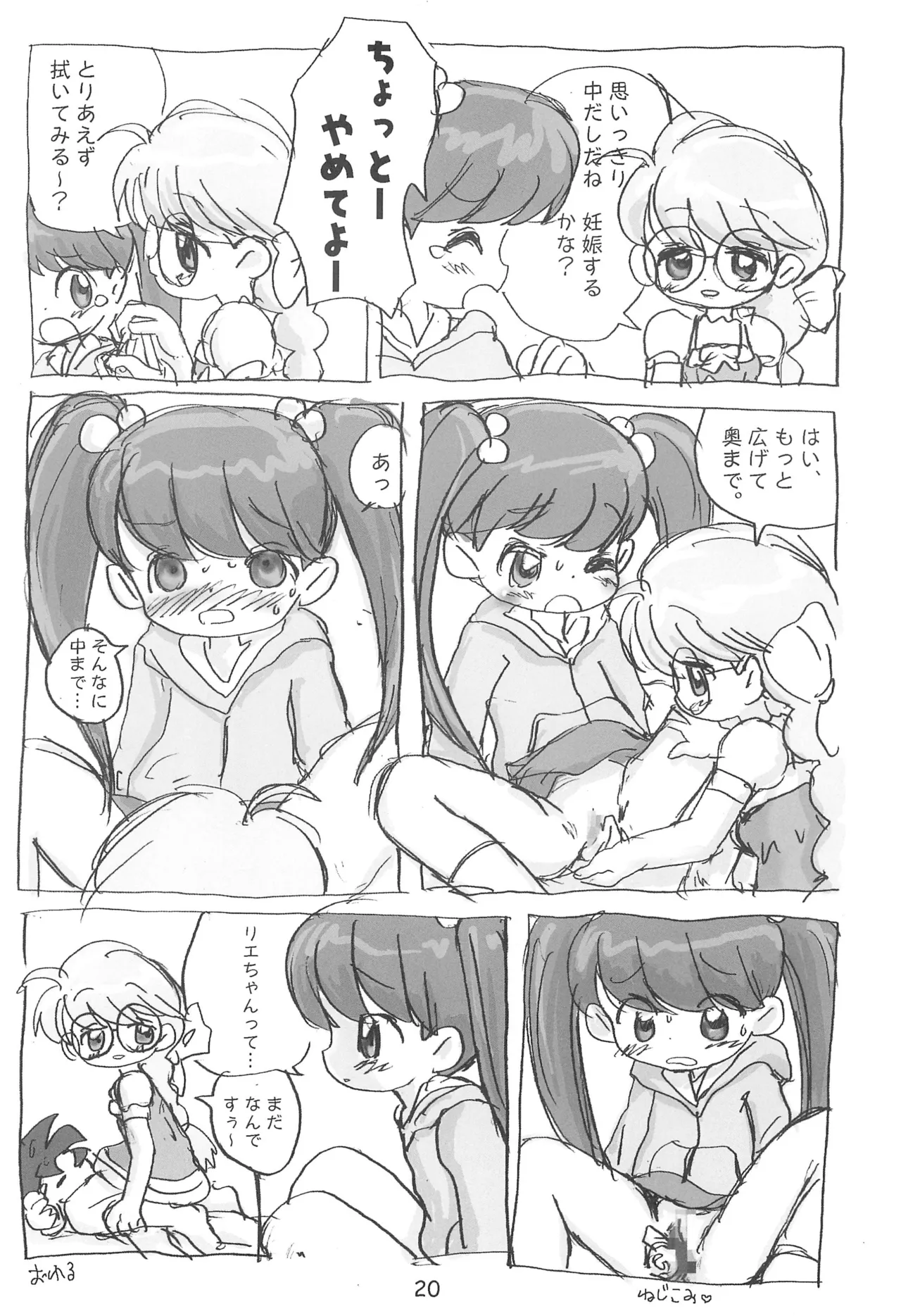 明日が気になる～ Page.20