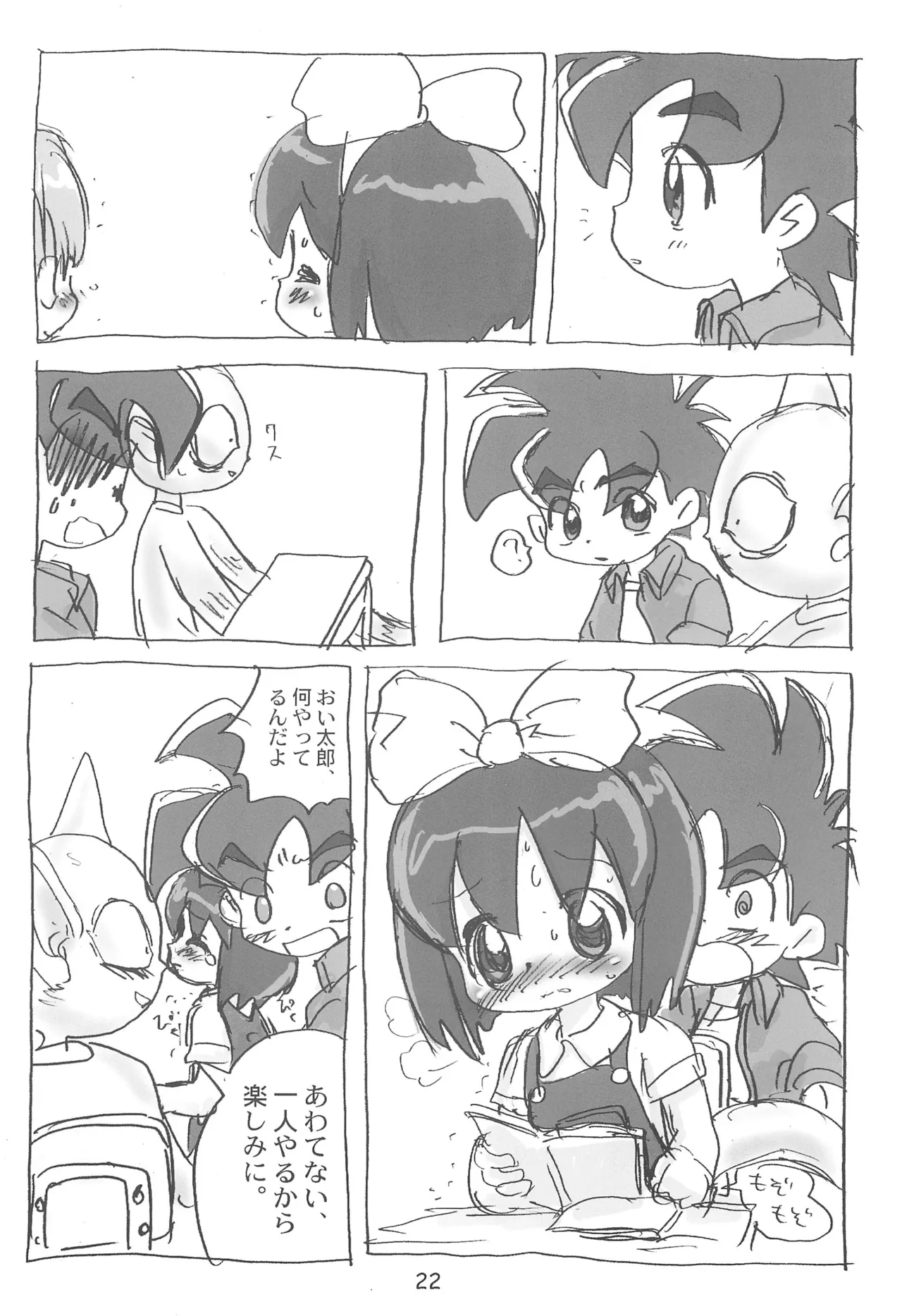 明日が気になる～ Page.22