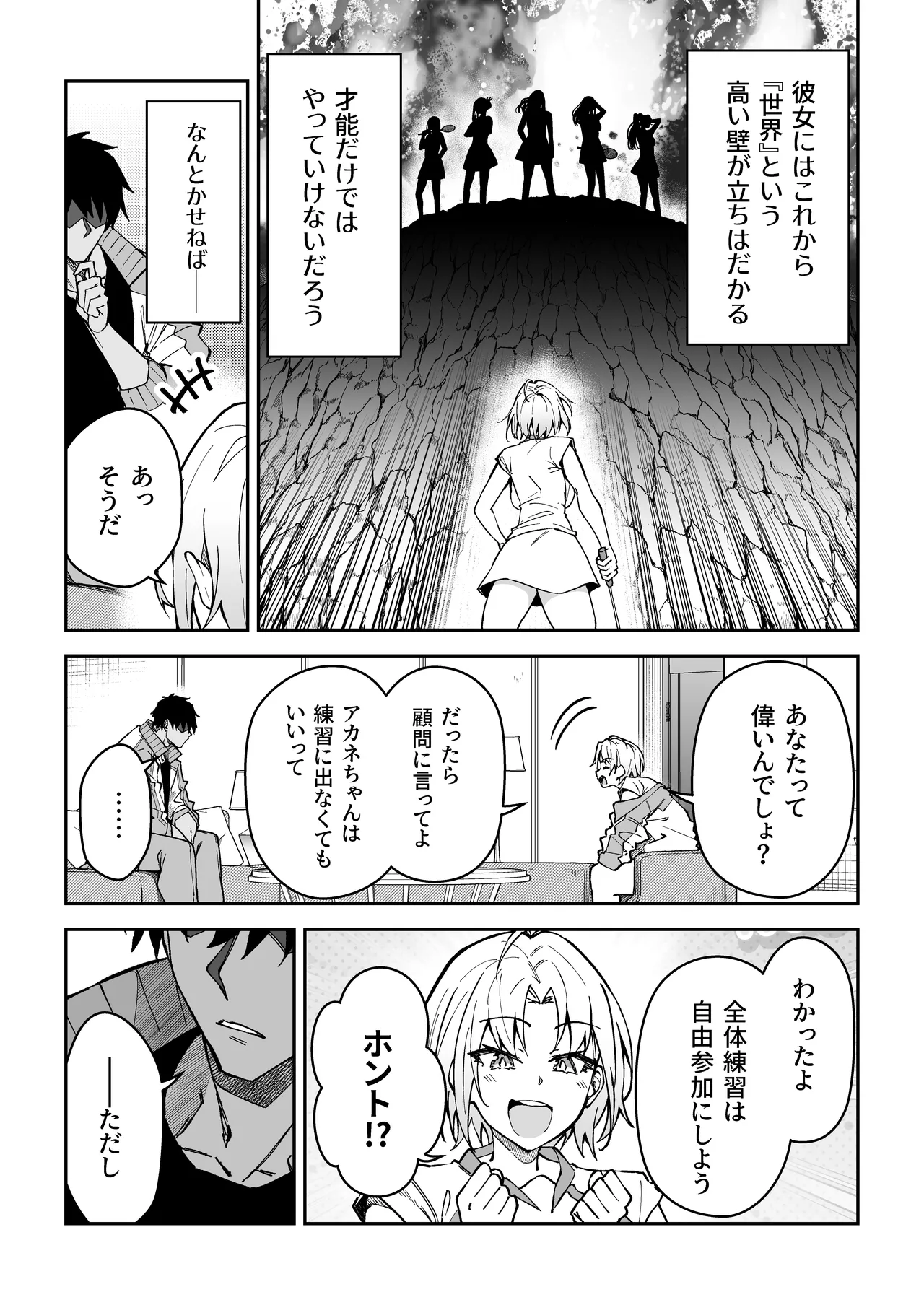 ガチハメSEX指導3 Page.7