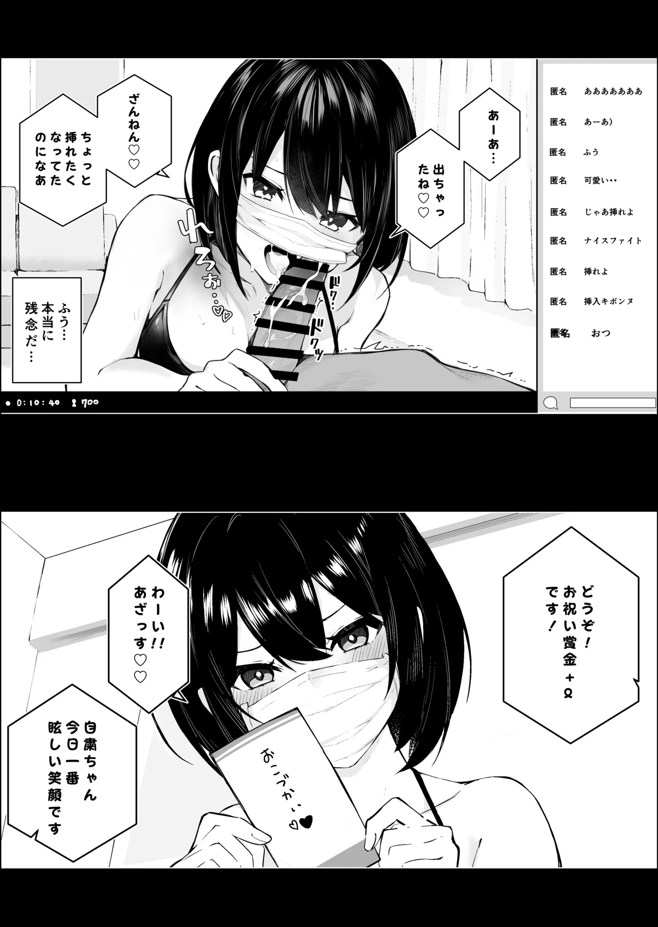 隣のあの子はエロ配信者 Page.10