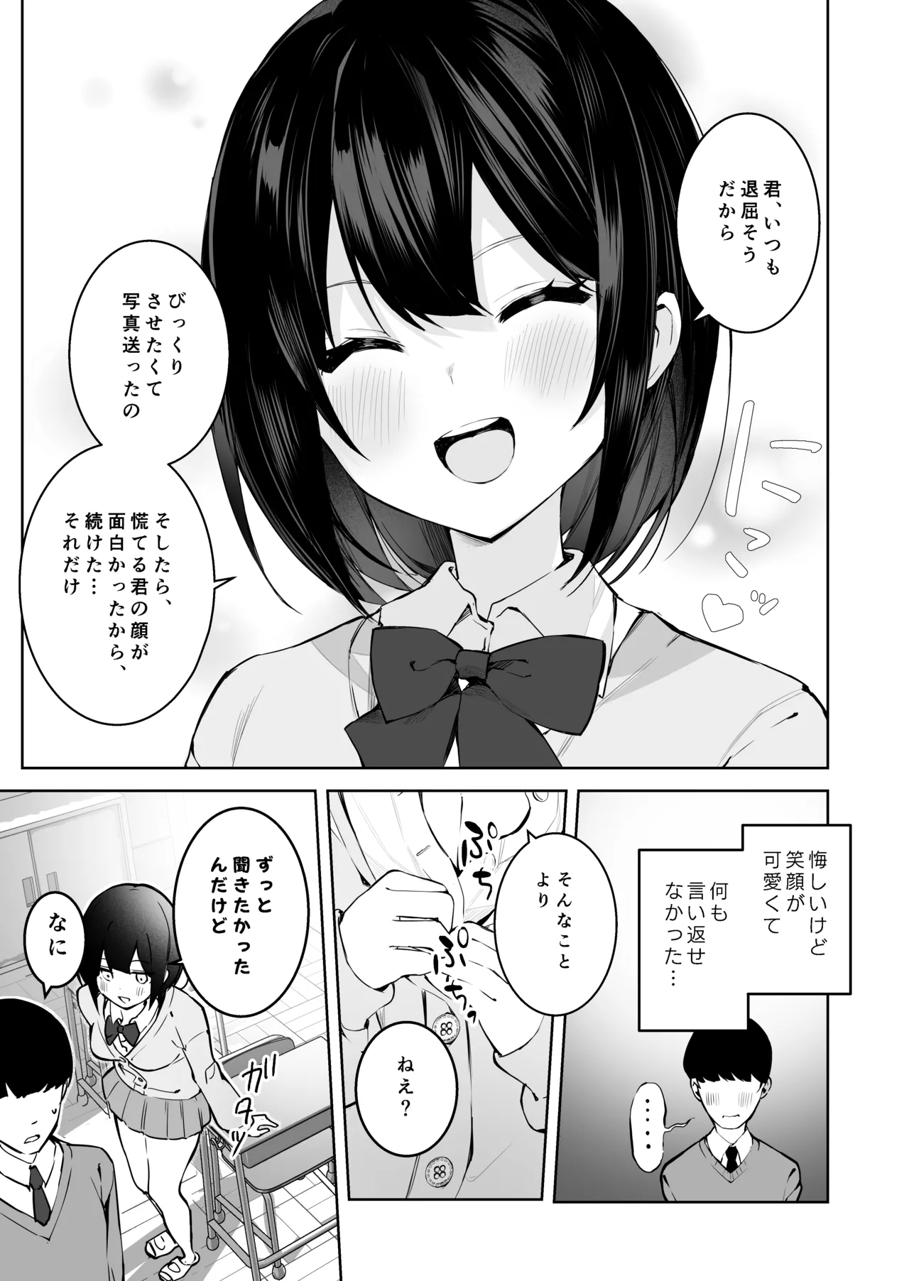 隣のあの子はエロ配信者 Page.25