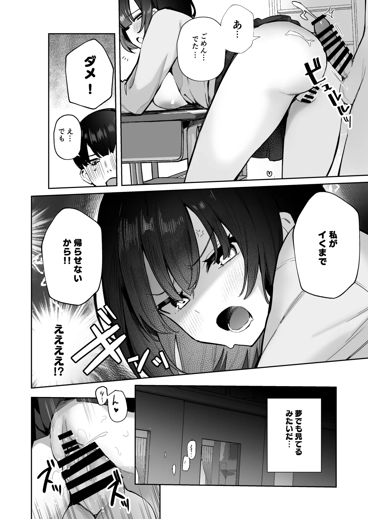 隣のあの子はエロ配信者 Page.36