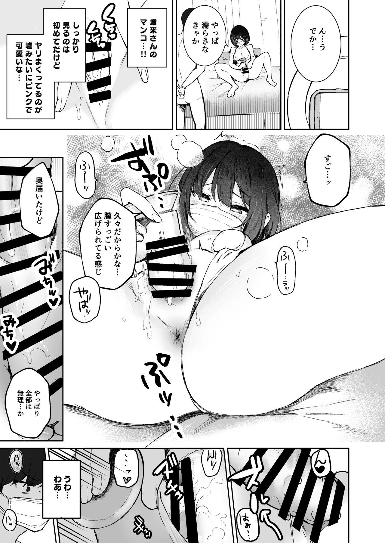 隣のあの子はエロ配信者 Page.51