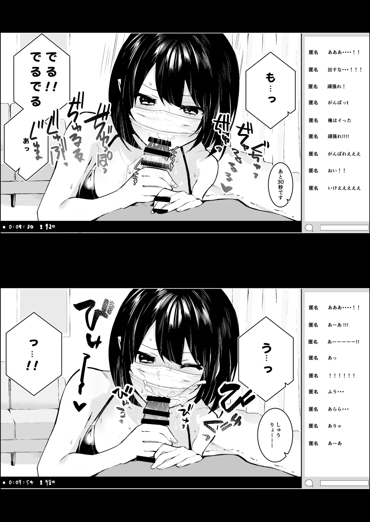 隣のあの子はエロ配信者 Page.9