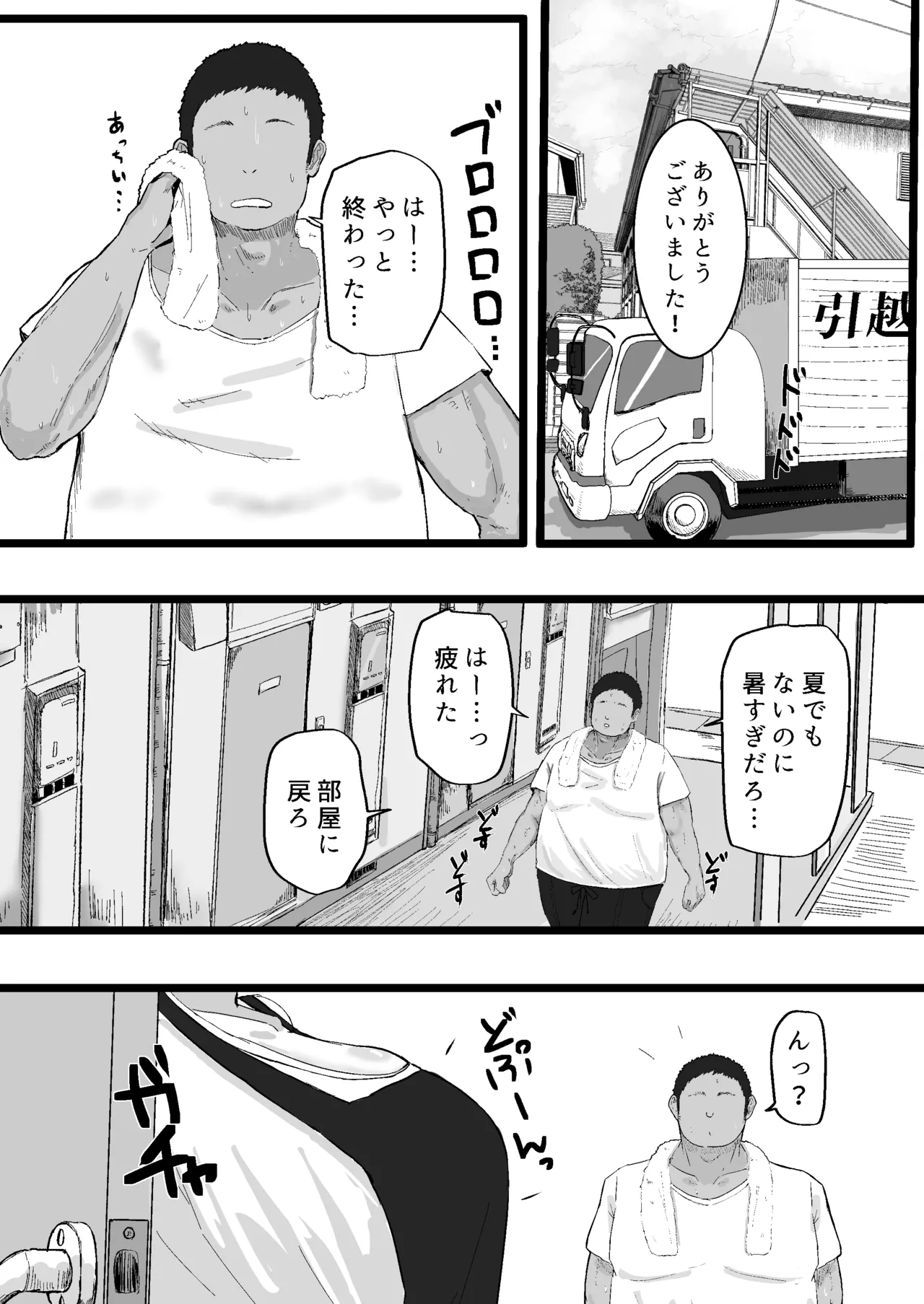 隣の底なし性欲の人妻さん Page.2