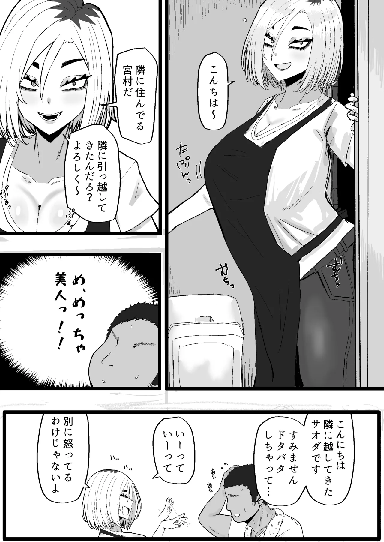 隣の底なし性欲の人妻さん Page.3