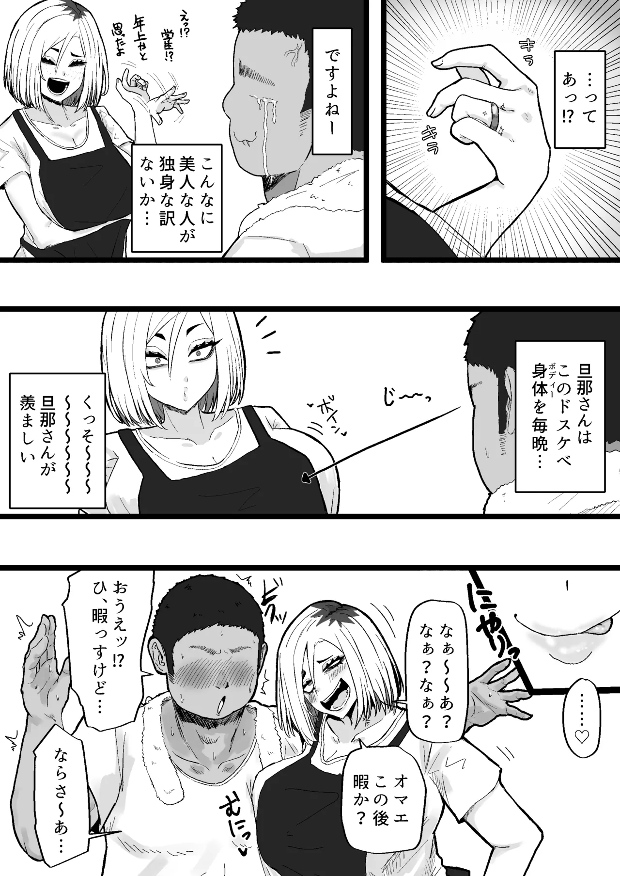 隣の底なし性欲の人妻さん Page.5