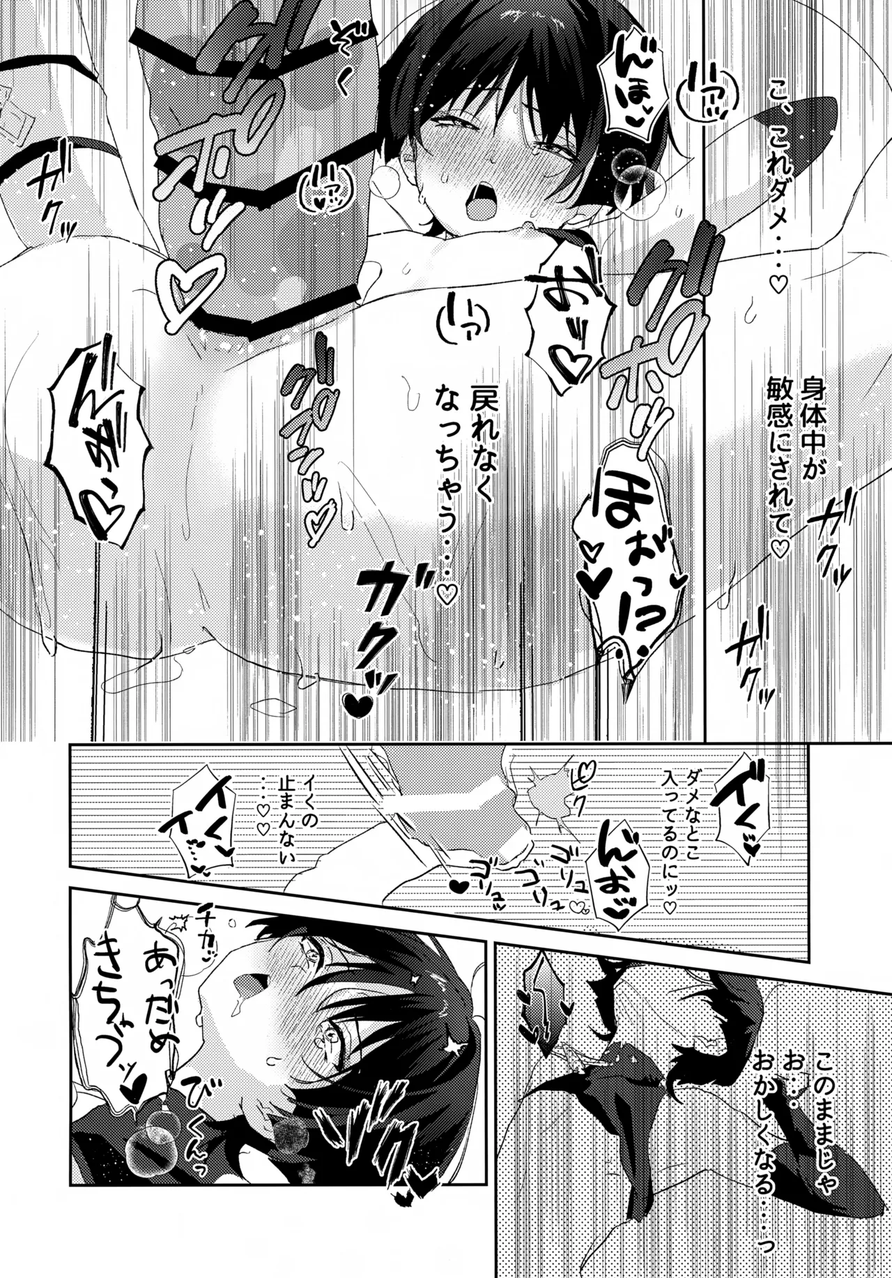 スライムとあそぼ Page.13