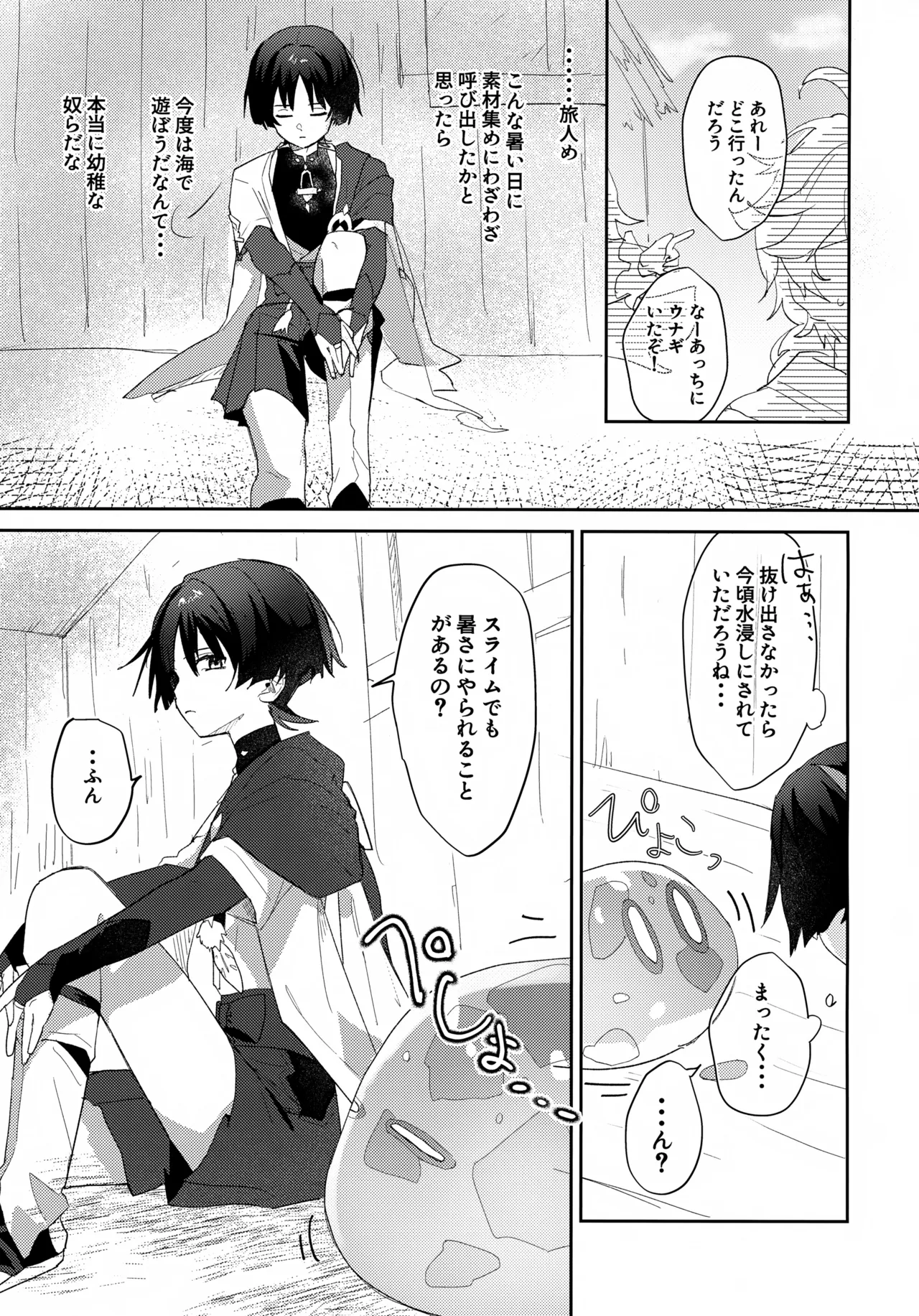 スライムとあそぼ Page.4