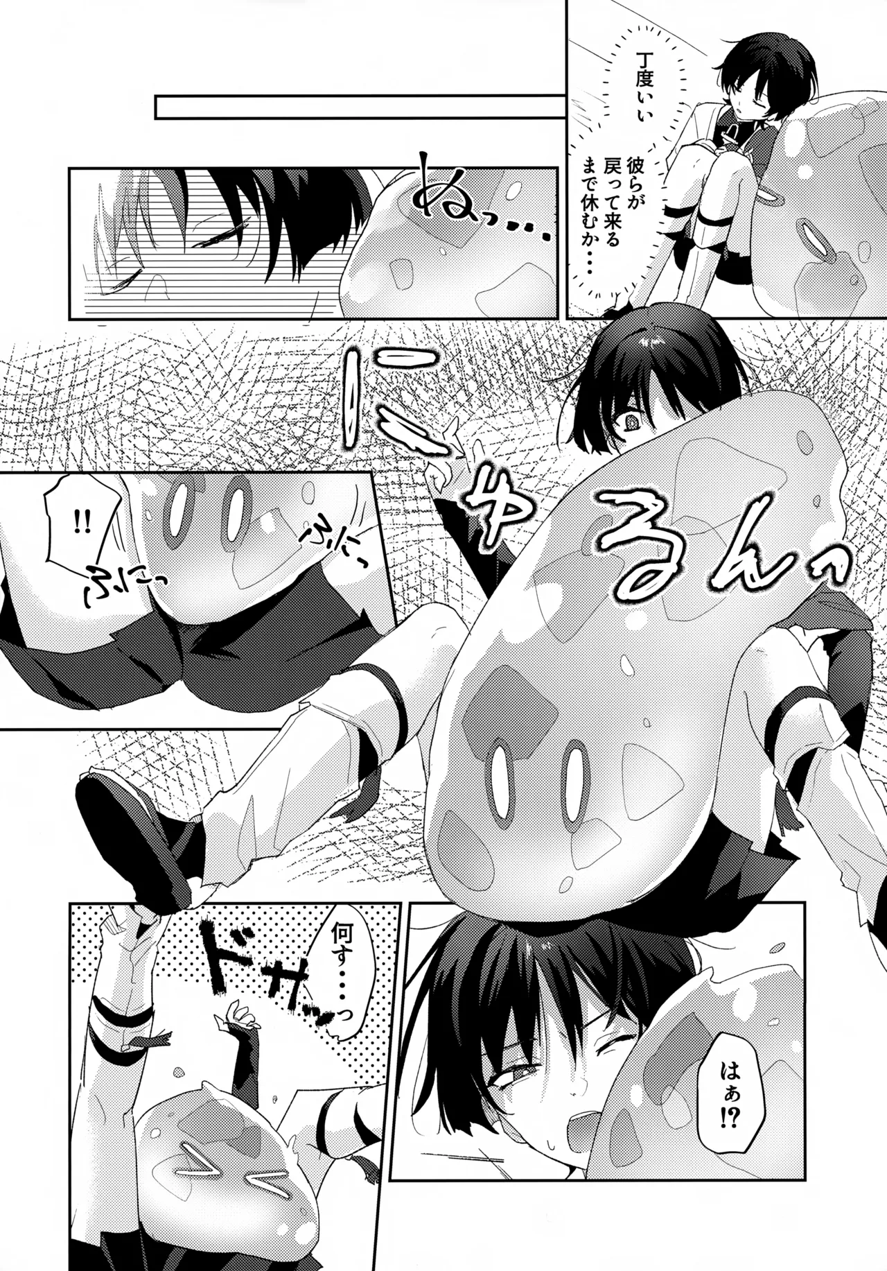 スライムとあそぼ Page.5