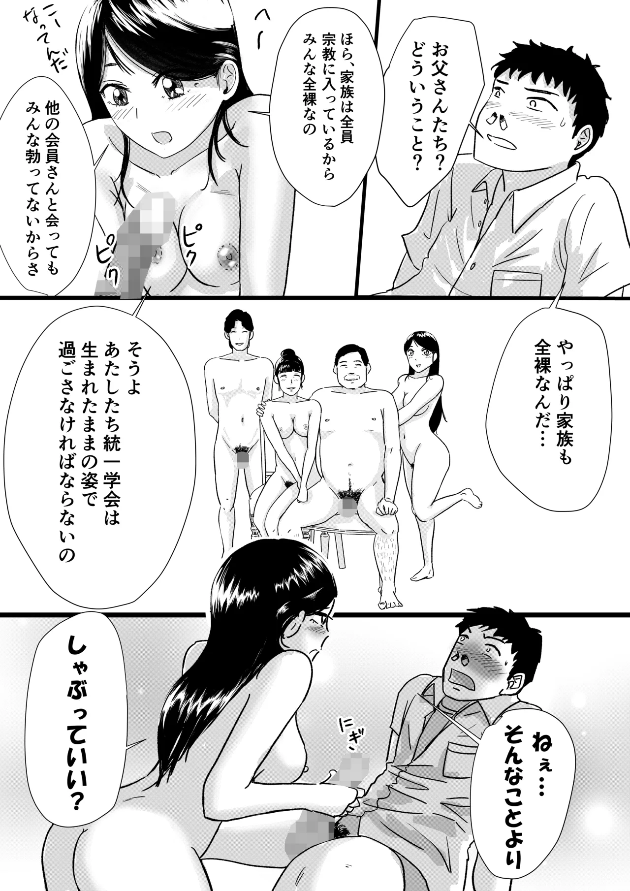 宗教上の理由で全裸の女子校生が転校してきて最高だった話 Page.12