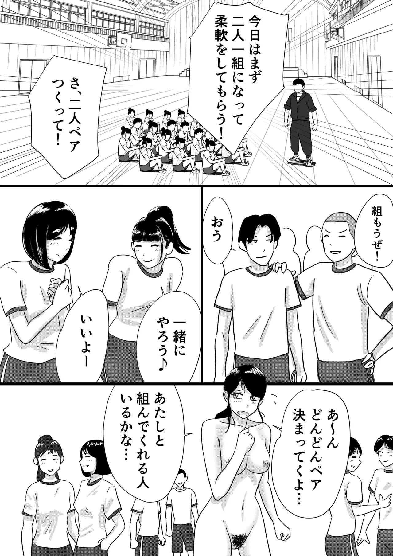 宗教上の理由で全裸の女子校生が転校してきて最高だった話 Page.24