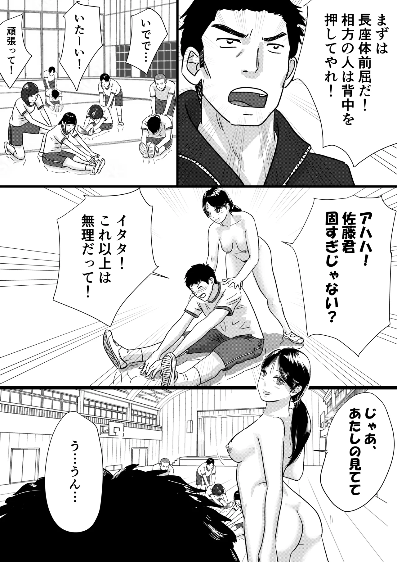 宗教上の理由で全裸の女子校生が転校してきて最高だった話 Page.27