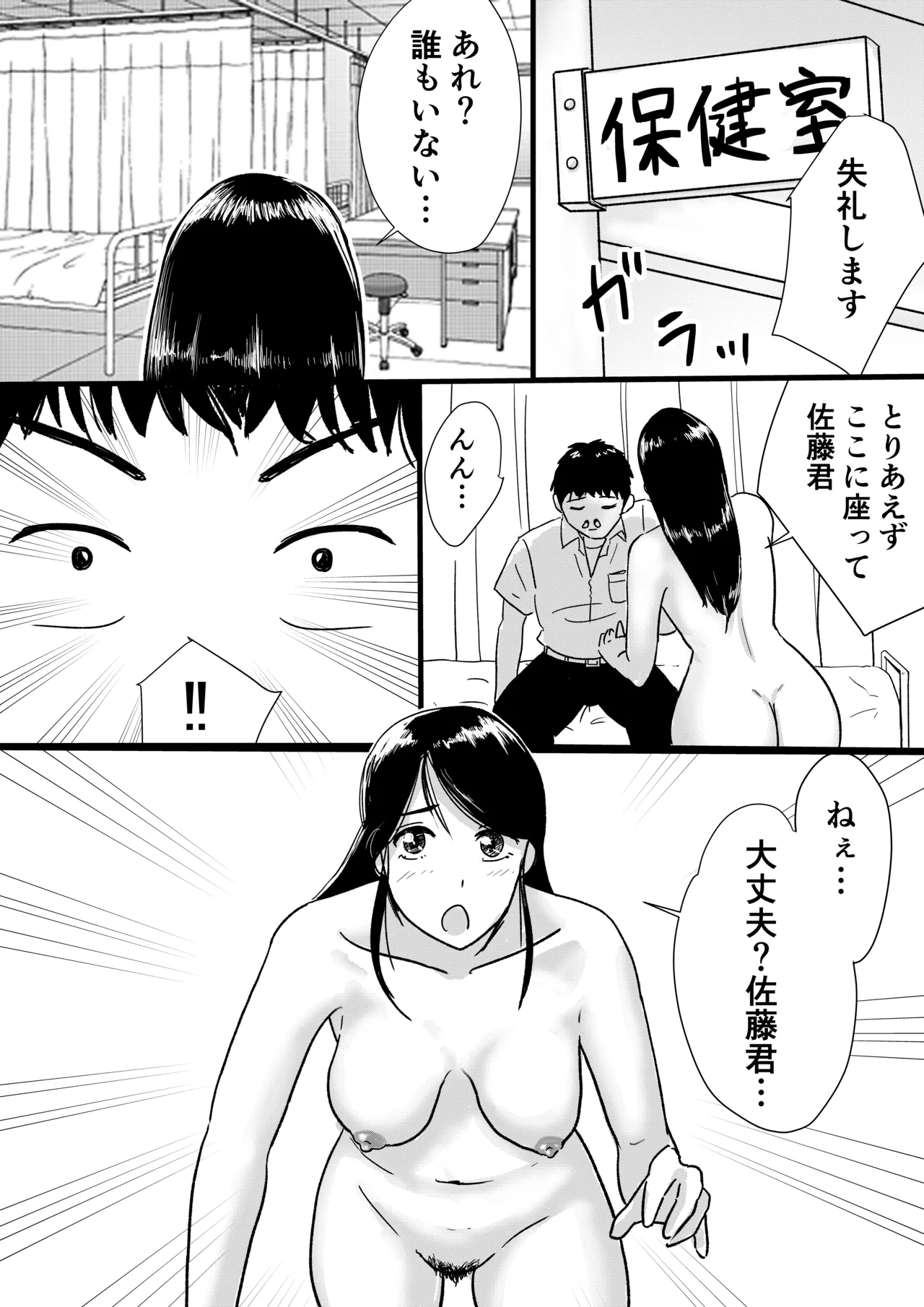 宗教上の理由で全裸の女子校生が転校してきて最高だった話 Page.7