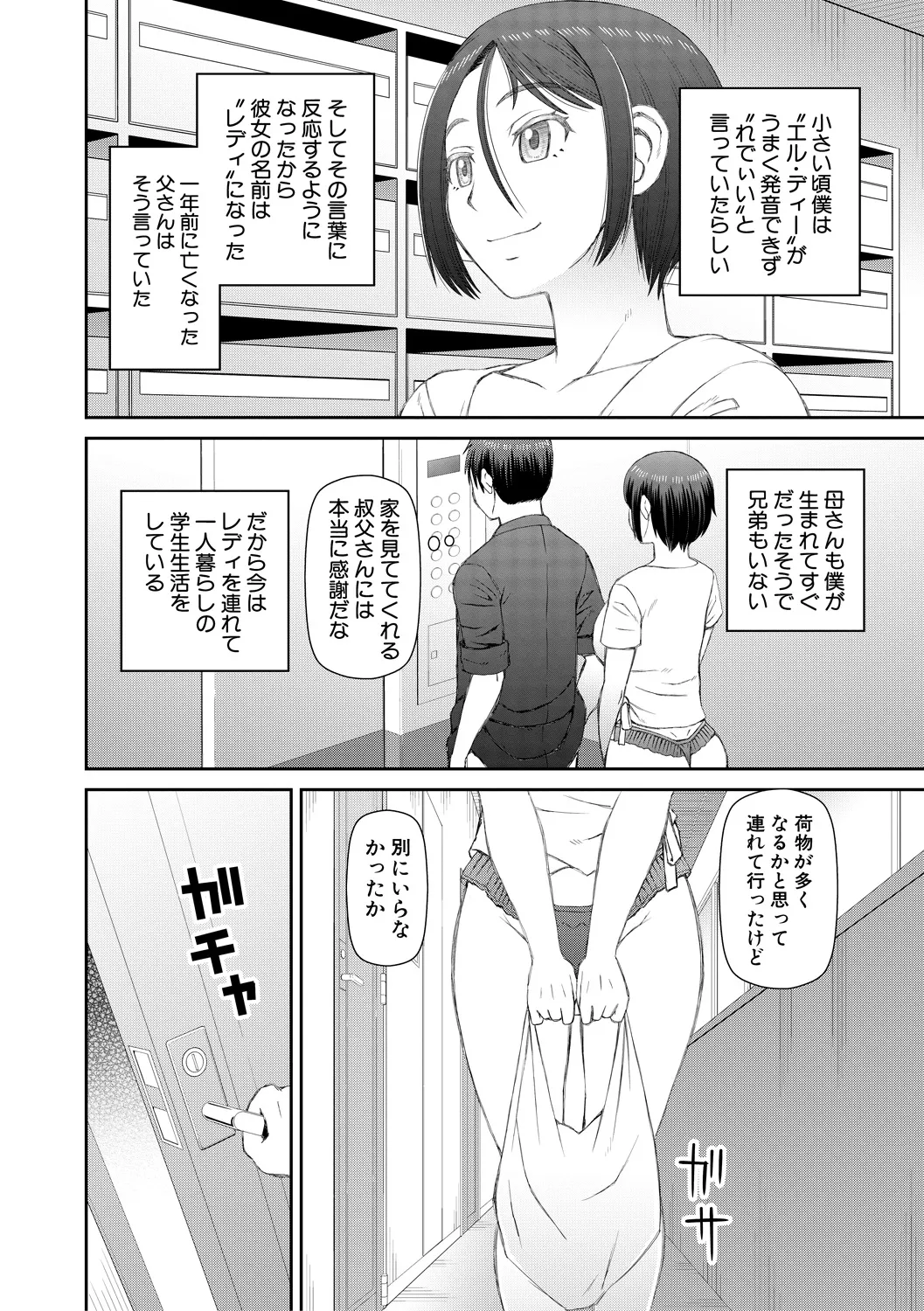 人造ま〇こ発売中 Page.10